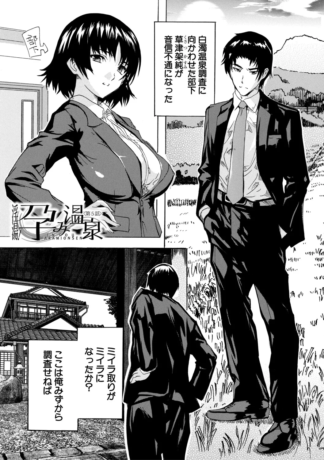 [Natsuka Q-ya]Haramase Oppai Onsen[Digital] Page 134