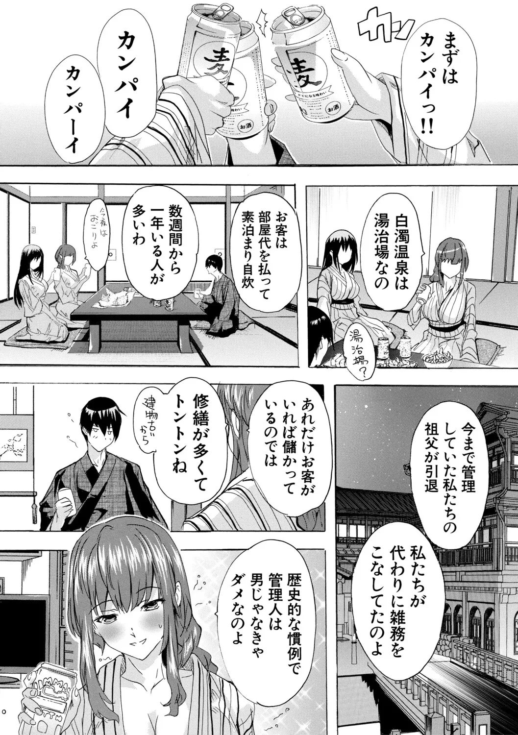 [Natsuka Q-ya]Haramase Oppai Onsen[Digital] Page 14