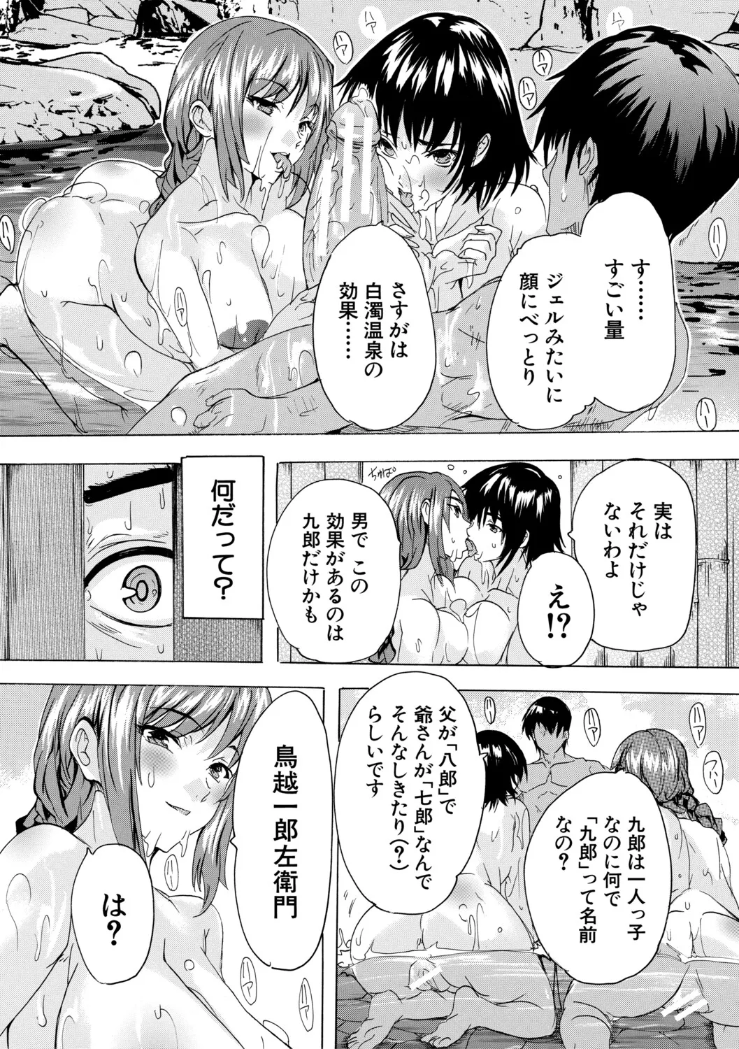 [Natsuka Q-ya]Haramase Oppai Onsen[Digital] Page 146