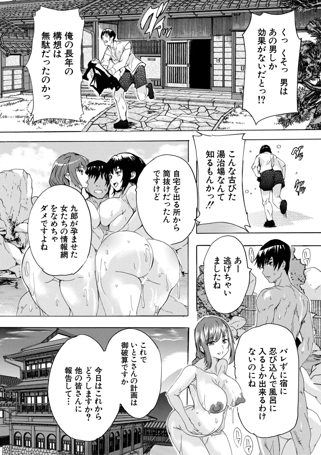 [Natsuka Q-ya]Haramase Oppai Onsen[Digital] Page 153