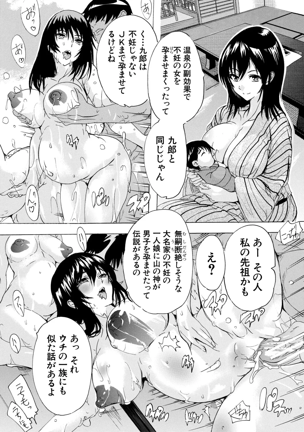 [Natsuka Q-ya]Haramase Oppai Onsen[Digital] Page 159