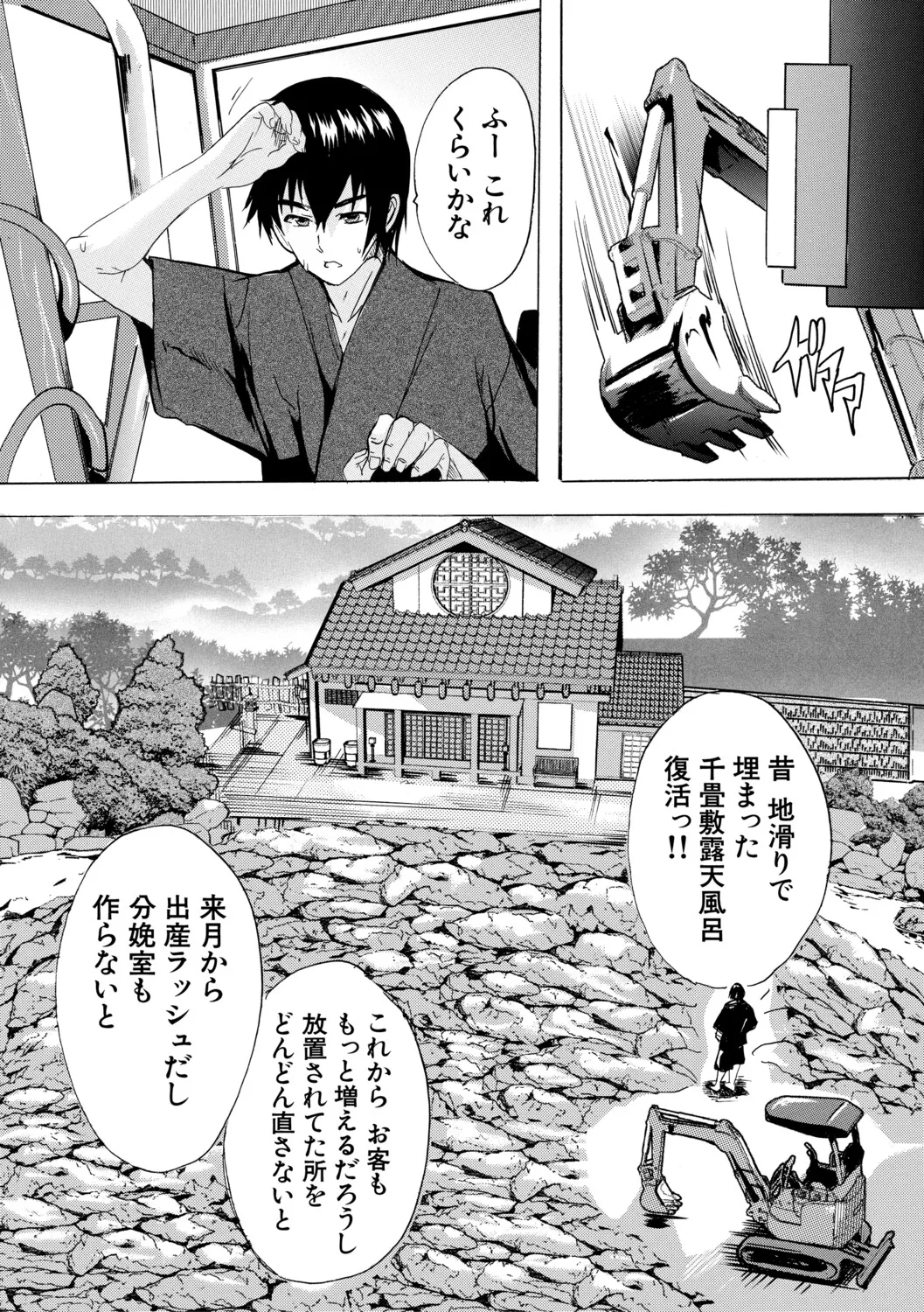 [Natsuka Q-ya]Haramase Oppai Onsen[Digital] Page 167
