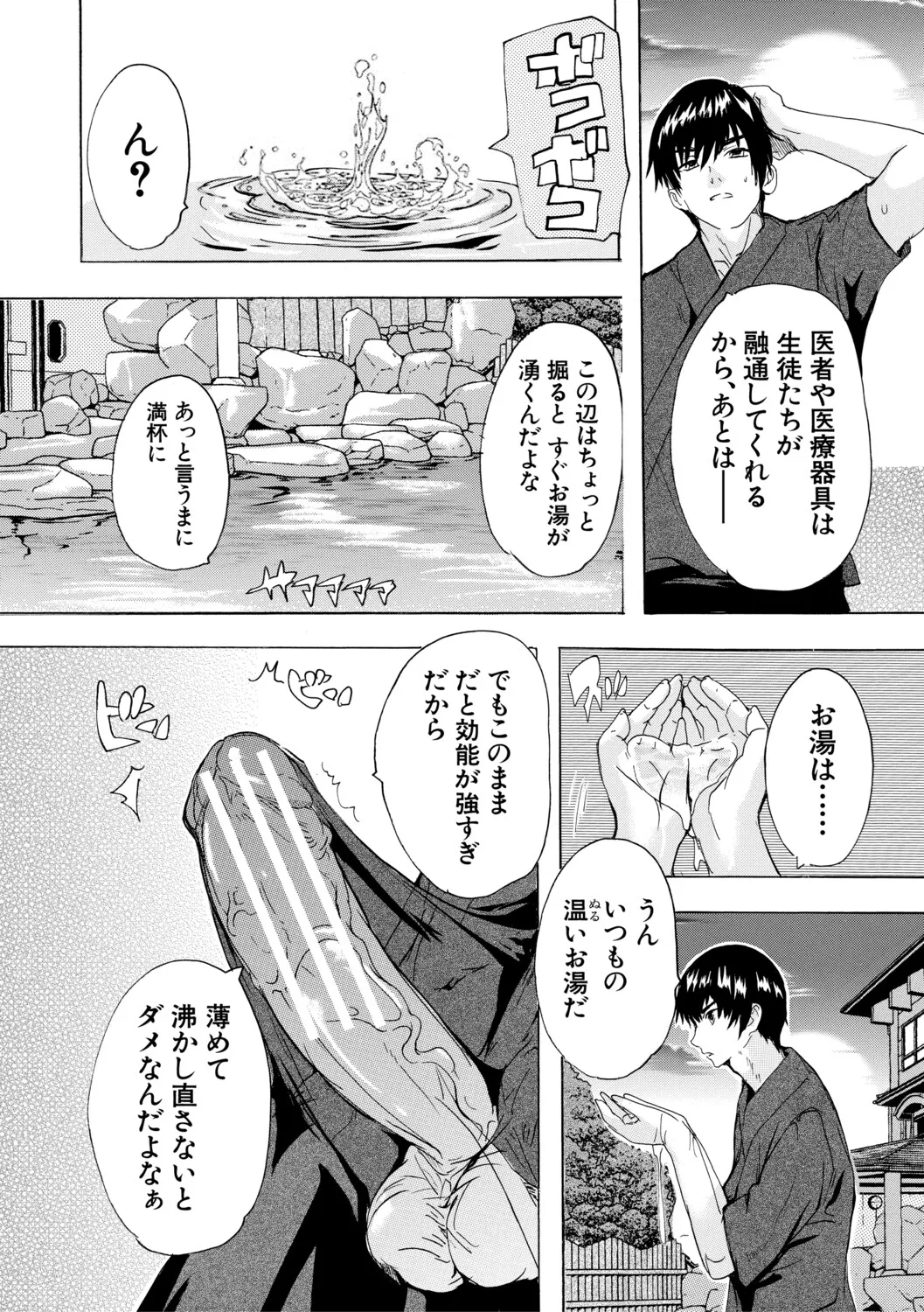 [Natsuka Q-ya]Haramase Oppai Onsen[Digital] Page 168