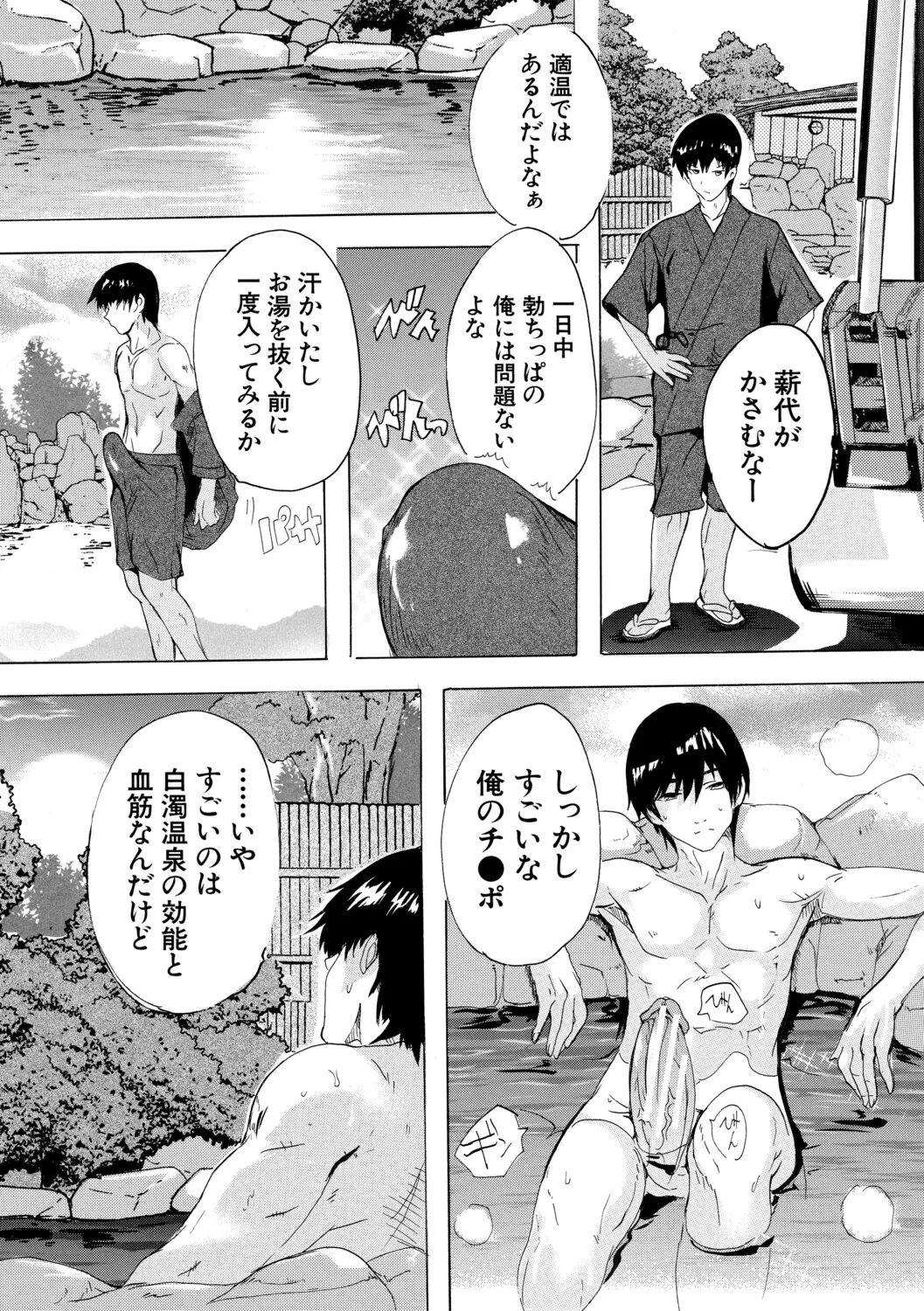 [Natsuka Q-ya]Haramase Oppai Onsen[Digital] Page 169