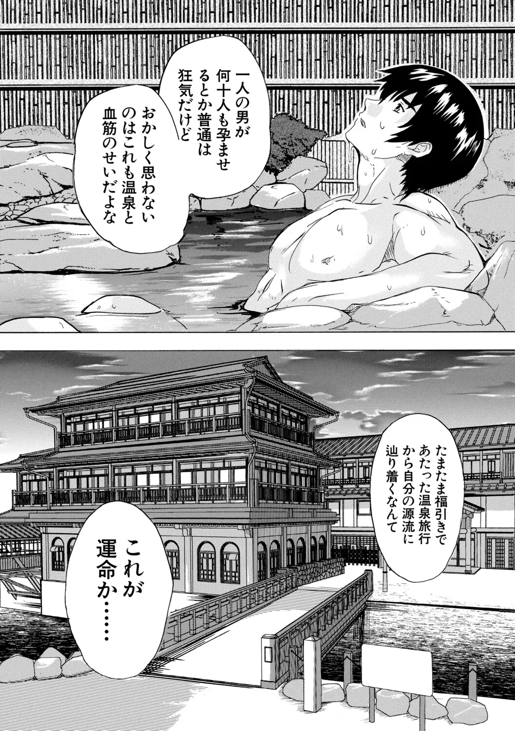 [Natsuka Q-ya]Haramase Oppai Onsen[Digital] Page 170