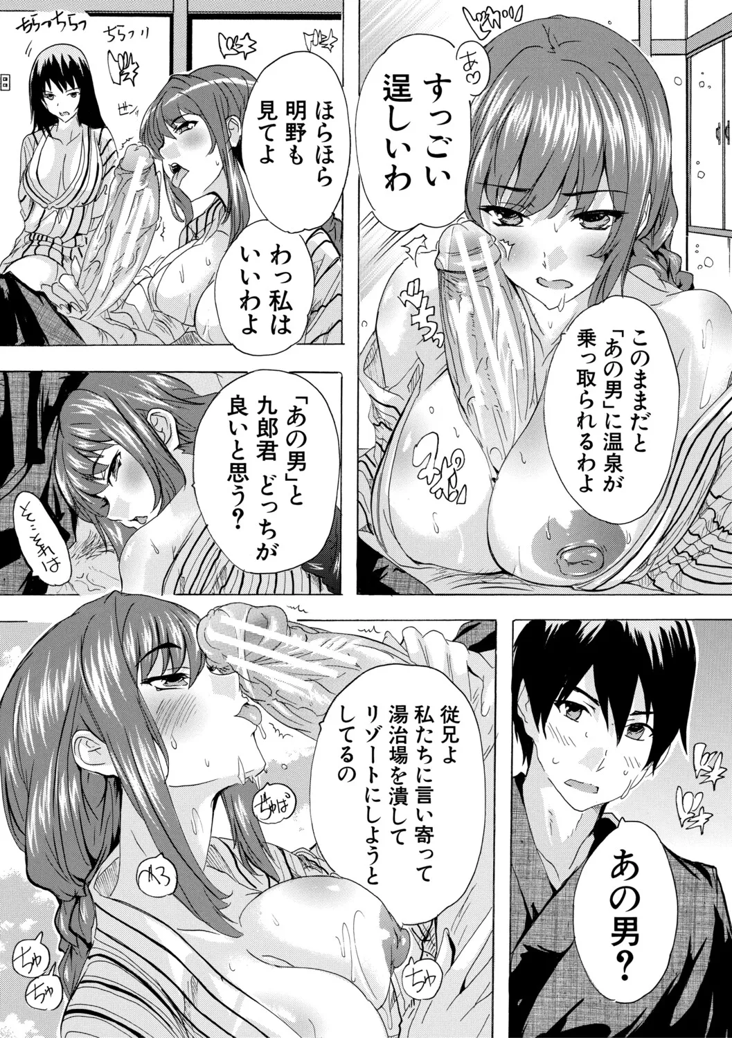 [Natsuka Q-ya]Haramase Oppai Onsen[Digital] Page 18