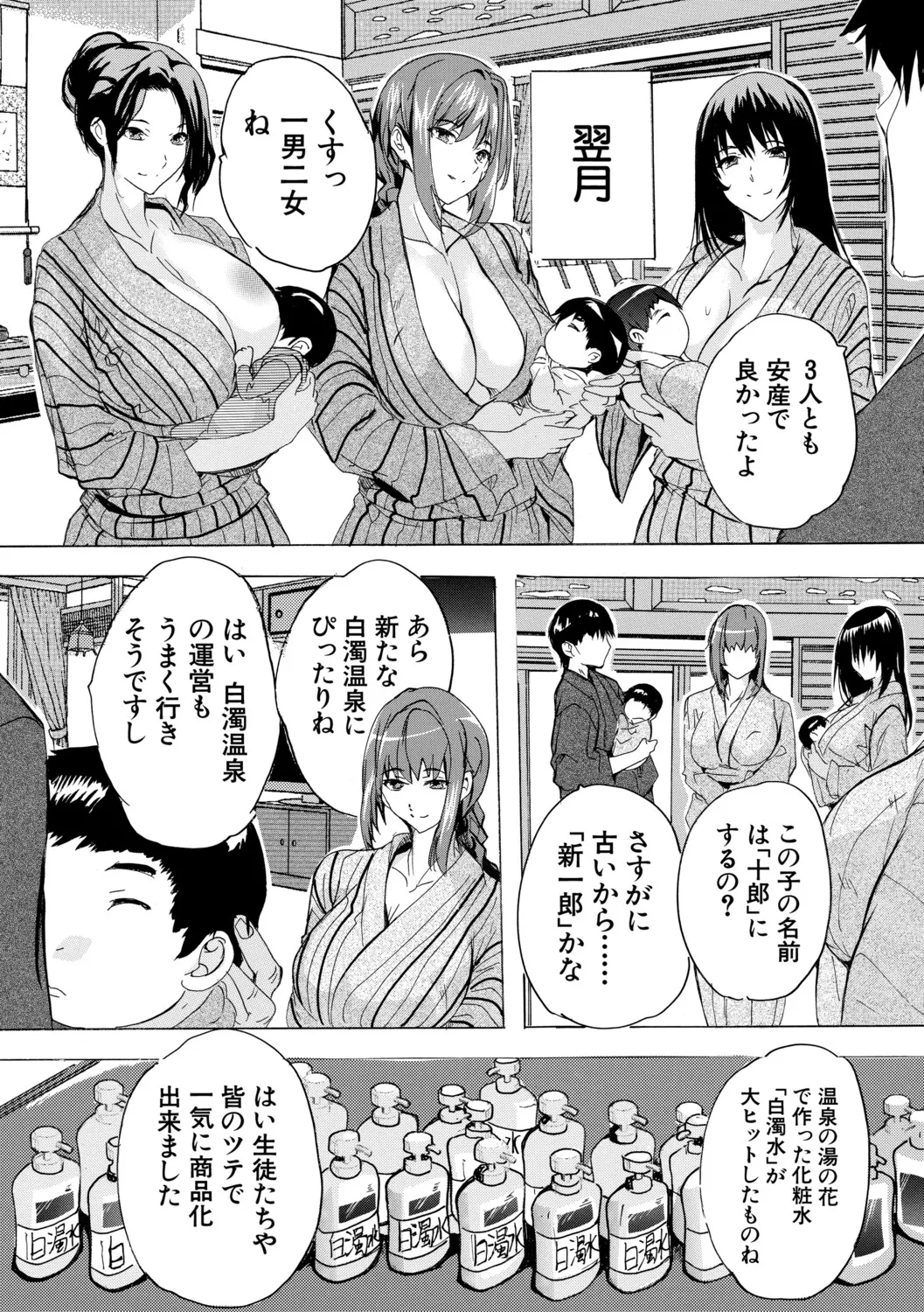 [Natsuka Q-ya]Haramase Oppai Onsen[Digital] Page 190