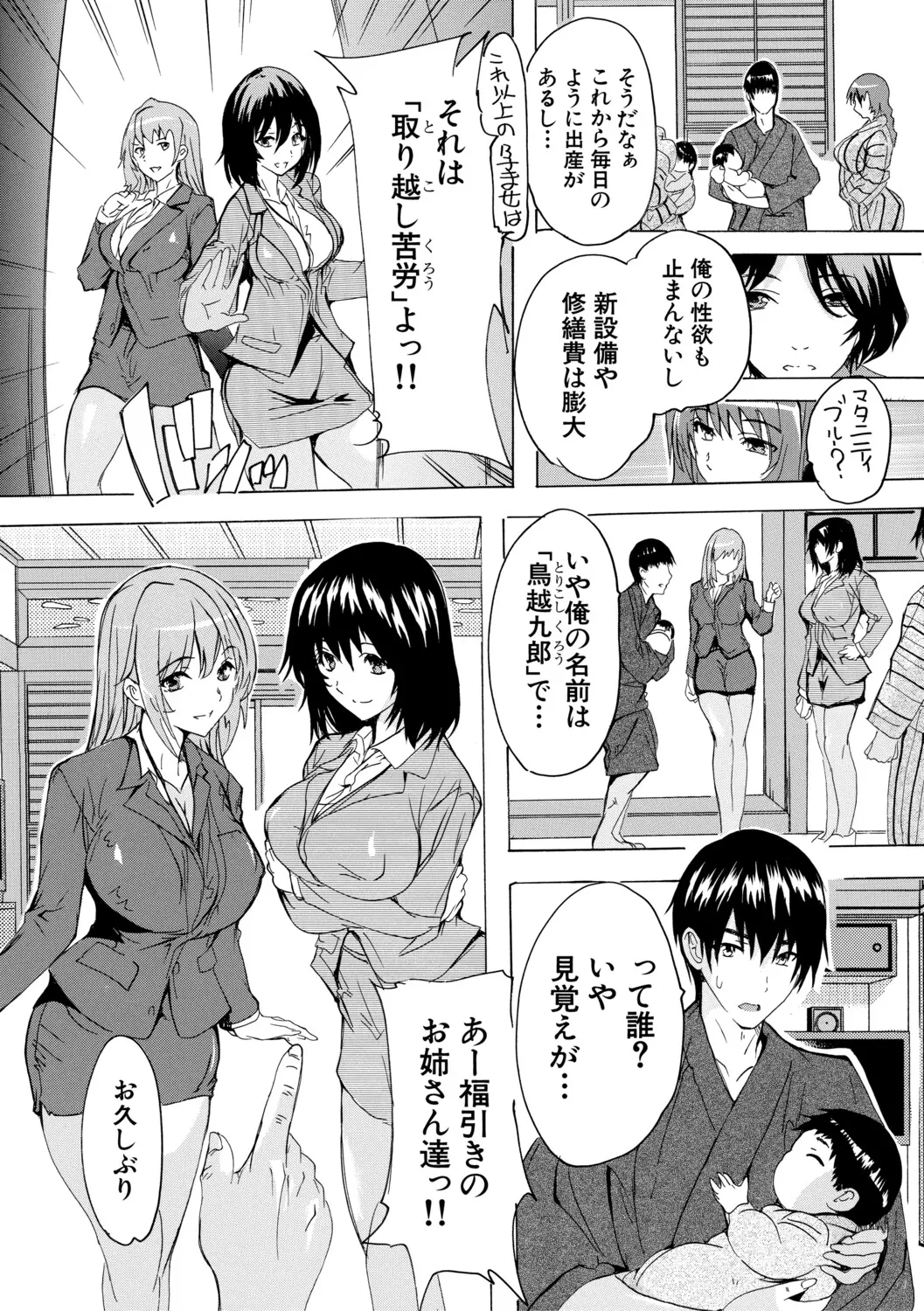 [Natsuka Q-ya]Haramase Oppai Onsen[Digital] Page 191