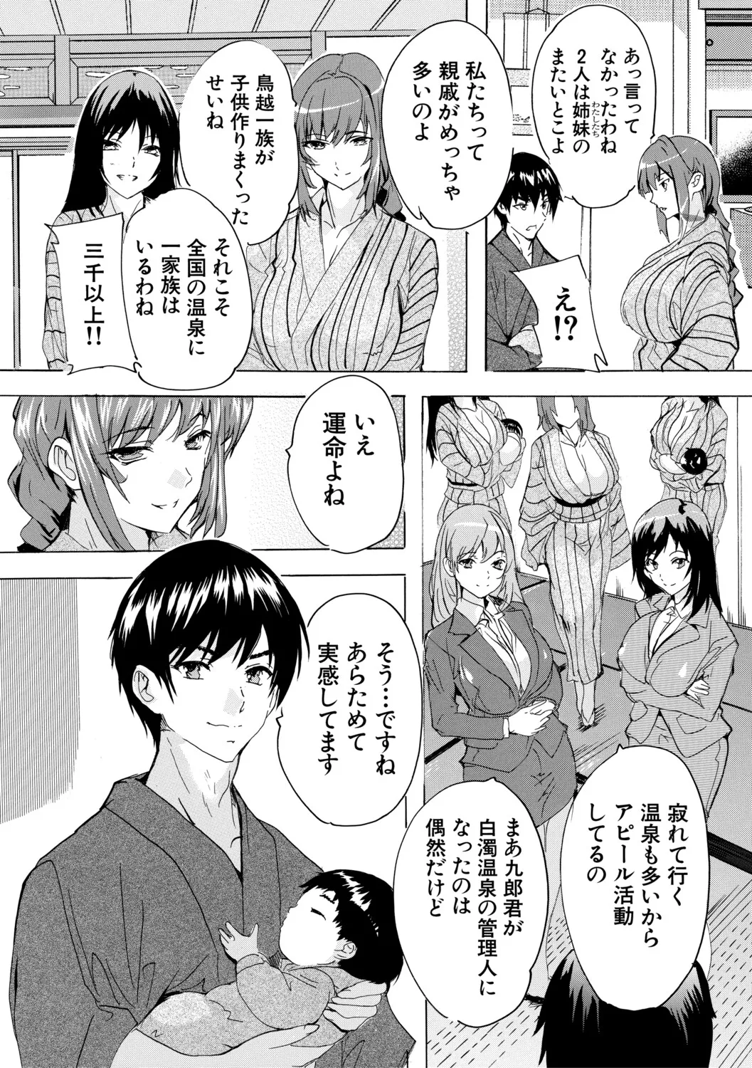 [Natsuka Q-ya]Haramase Oppai Onsen[Digital] Page 192