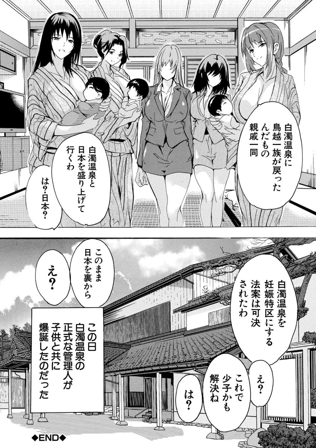 [Natsuka Q-ya]Haramase Oppai Onsen[Digital] Page 193