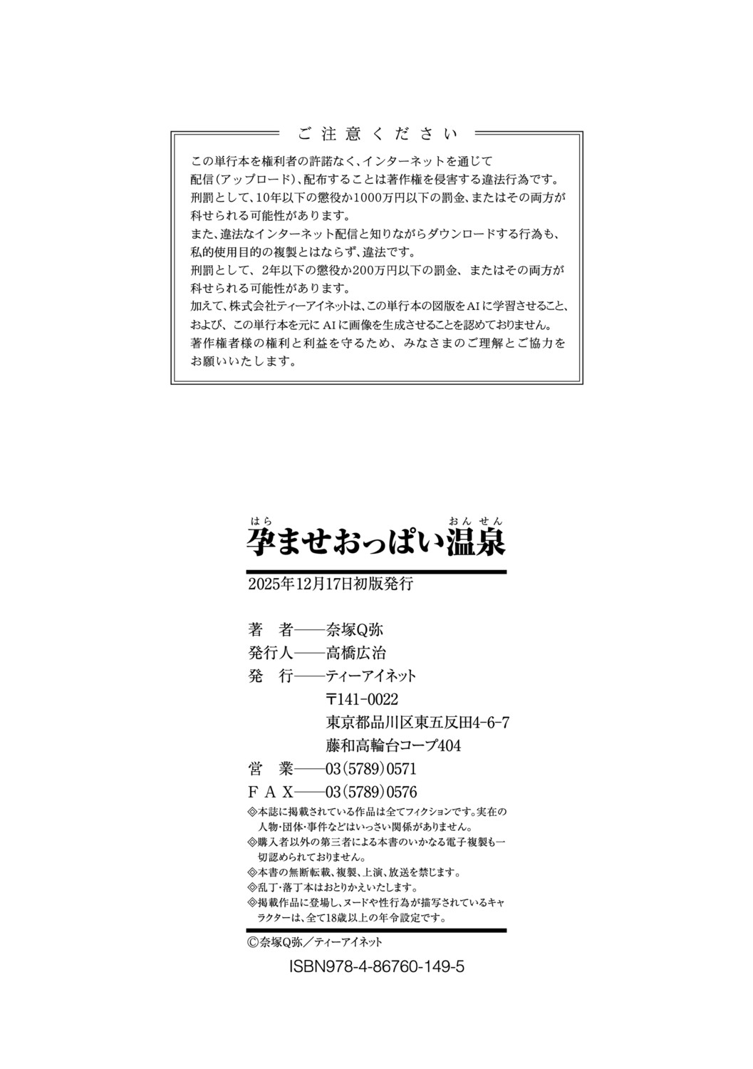 [Natsuka Q-ya]Haramase Oppai Onsen[Digital] Page 195