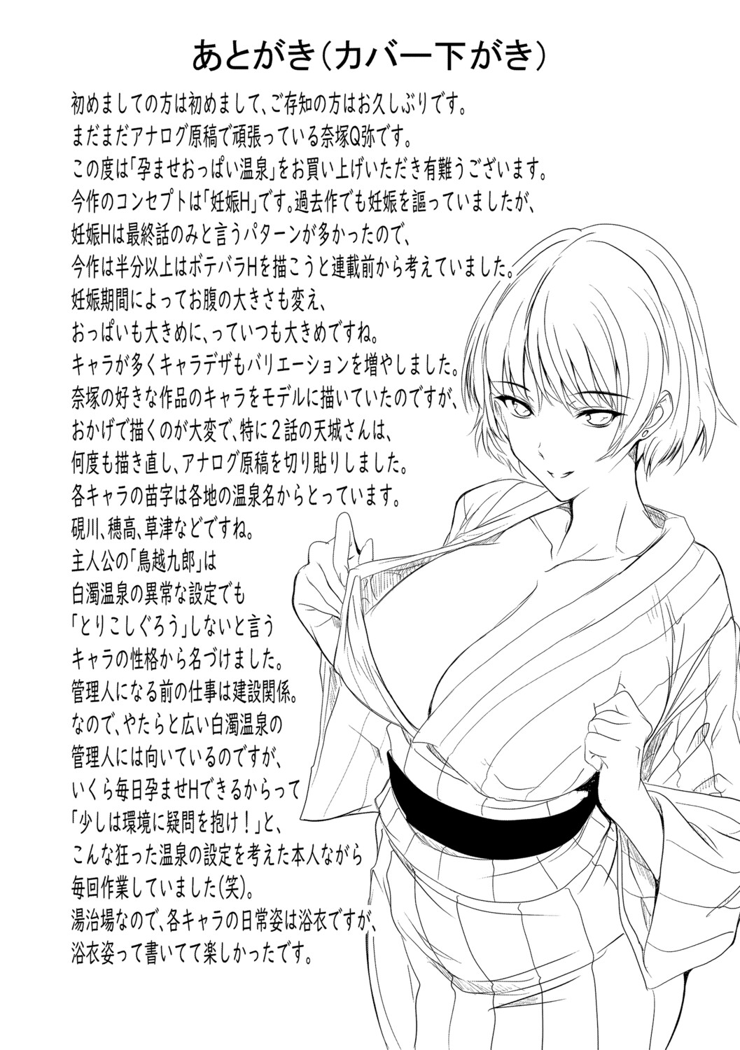 [Natsuka Q-ya]Haramase Oppai Onsen[Digital] Page 197