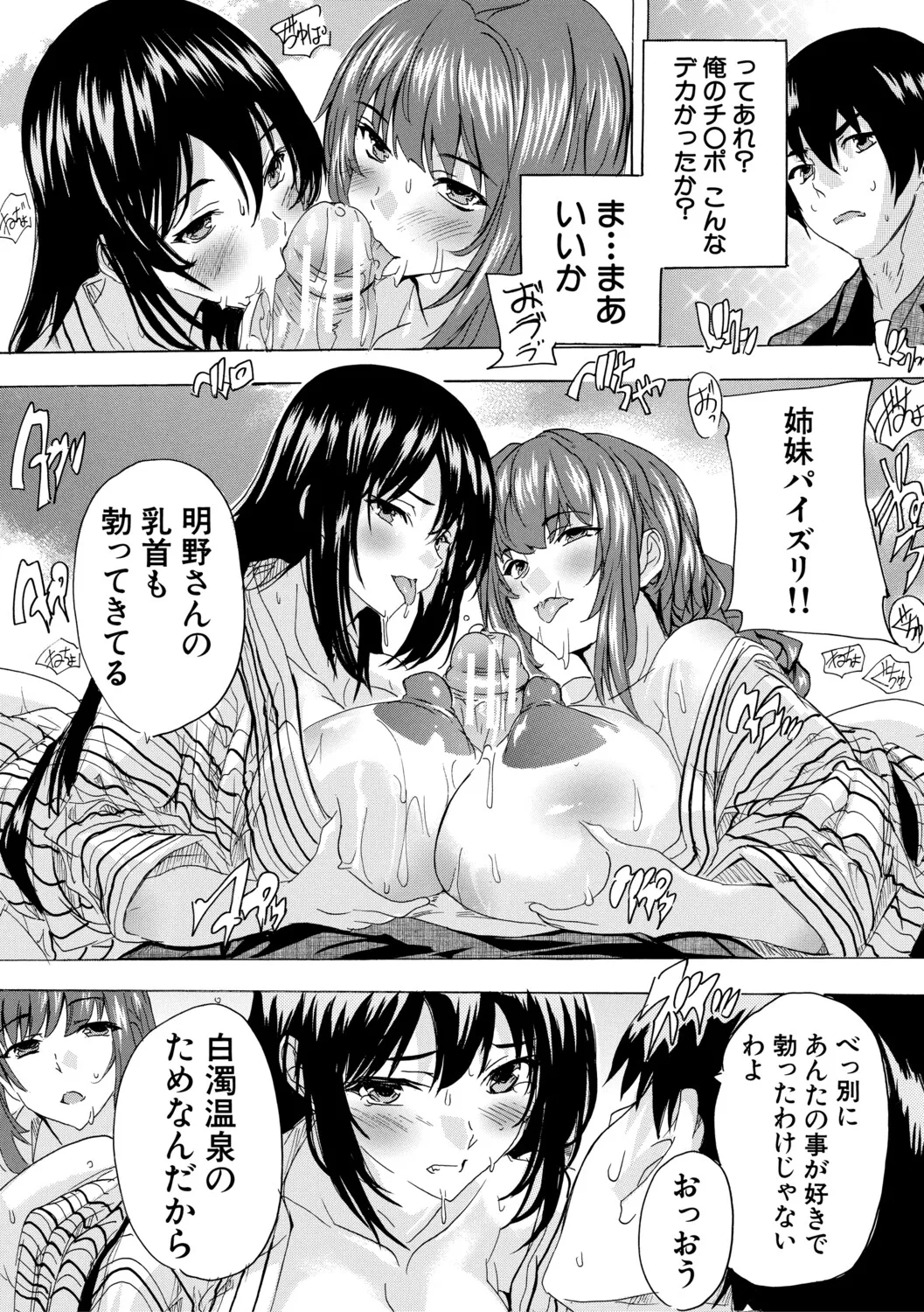 [Natsuka Q-ya]Haramase Oppai Onsen[Digital] Page 21