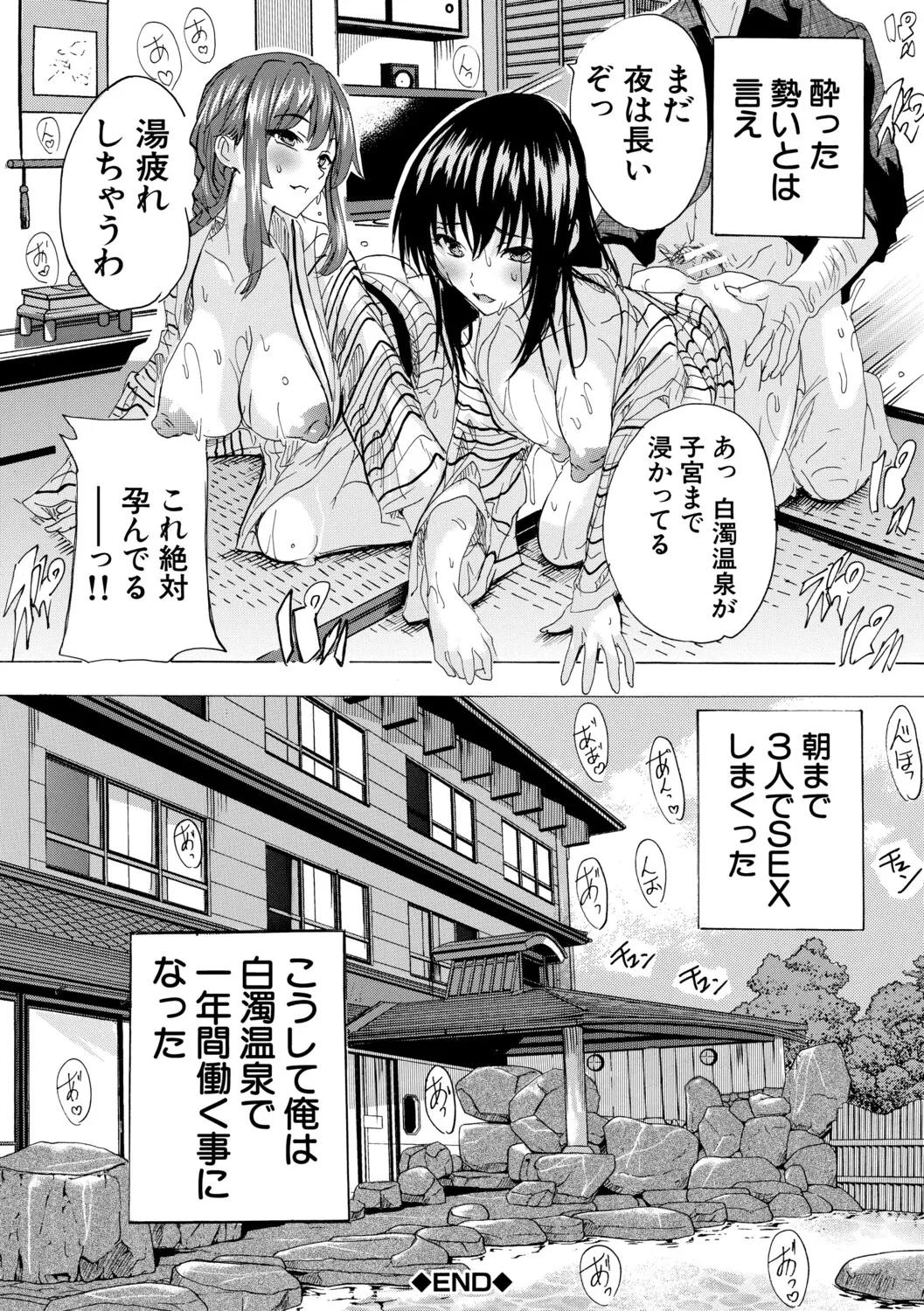 [Natsuka Q-ya]Haramase Oppai Onsen[Digital] Page 35