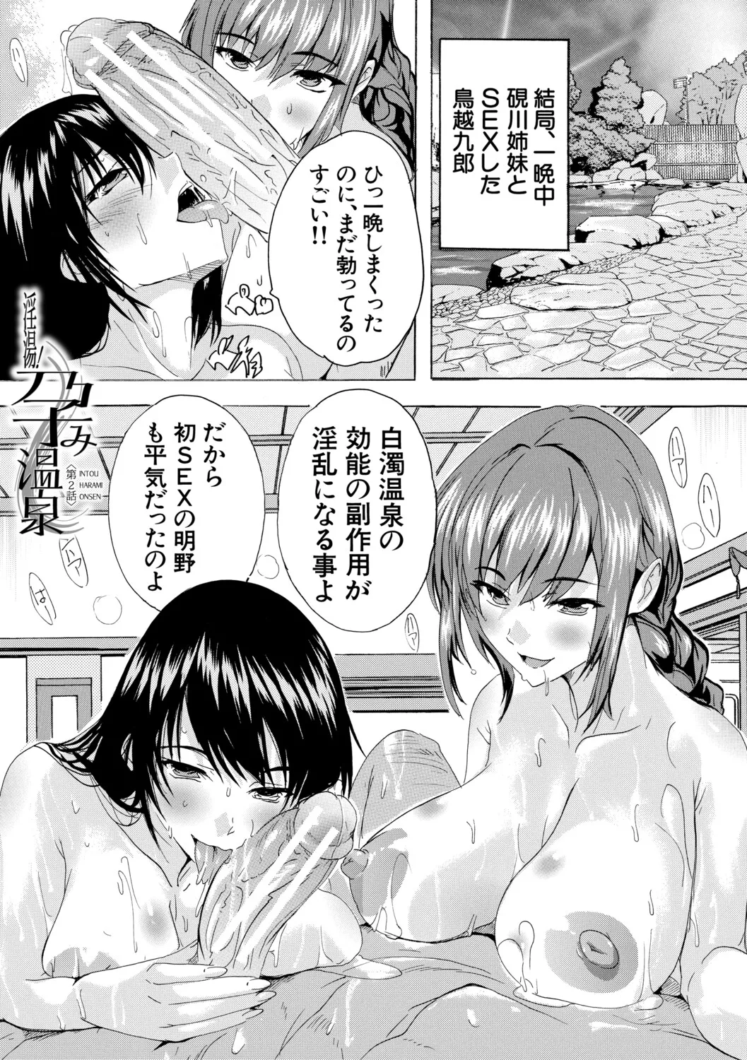 [Natsuka Q-ya]Haramase Oppai Onsen[Digital] Page 36