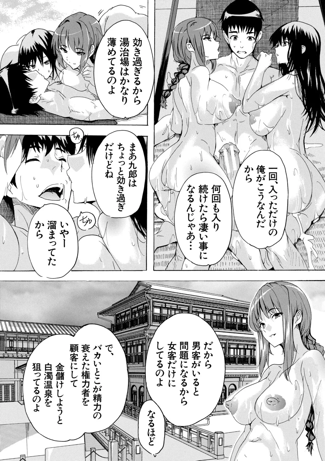 [Natsuka Q-ya]Haramase Oppai Onsen[Digital] Page 37