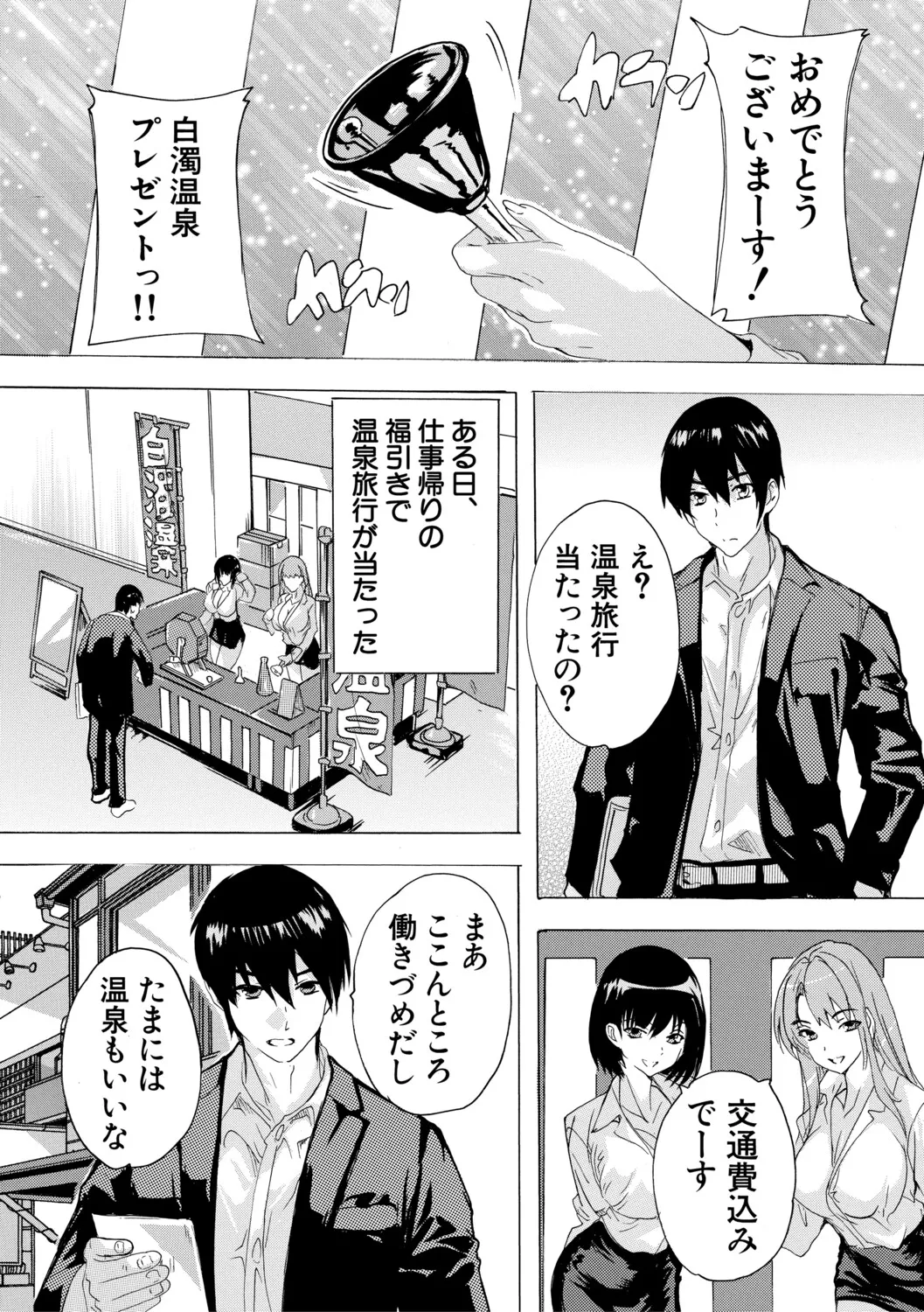 [Natsuka Q-ya]Haramase Oppai Onsen[Digital] Page 4