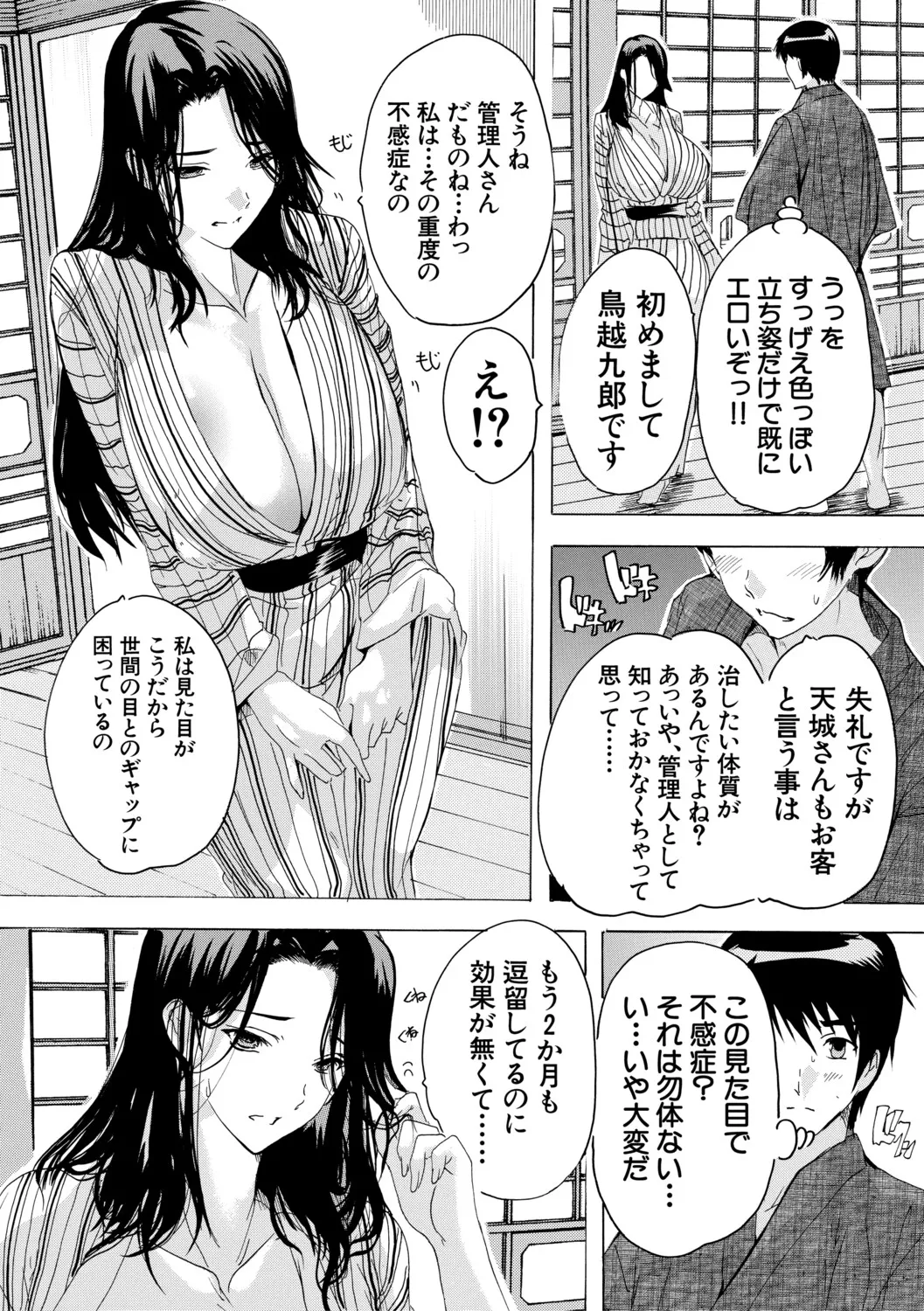 [Natsuka Q-ya]Haramase Oppai Onsen[Digital] Page 40