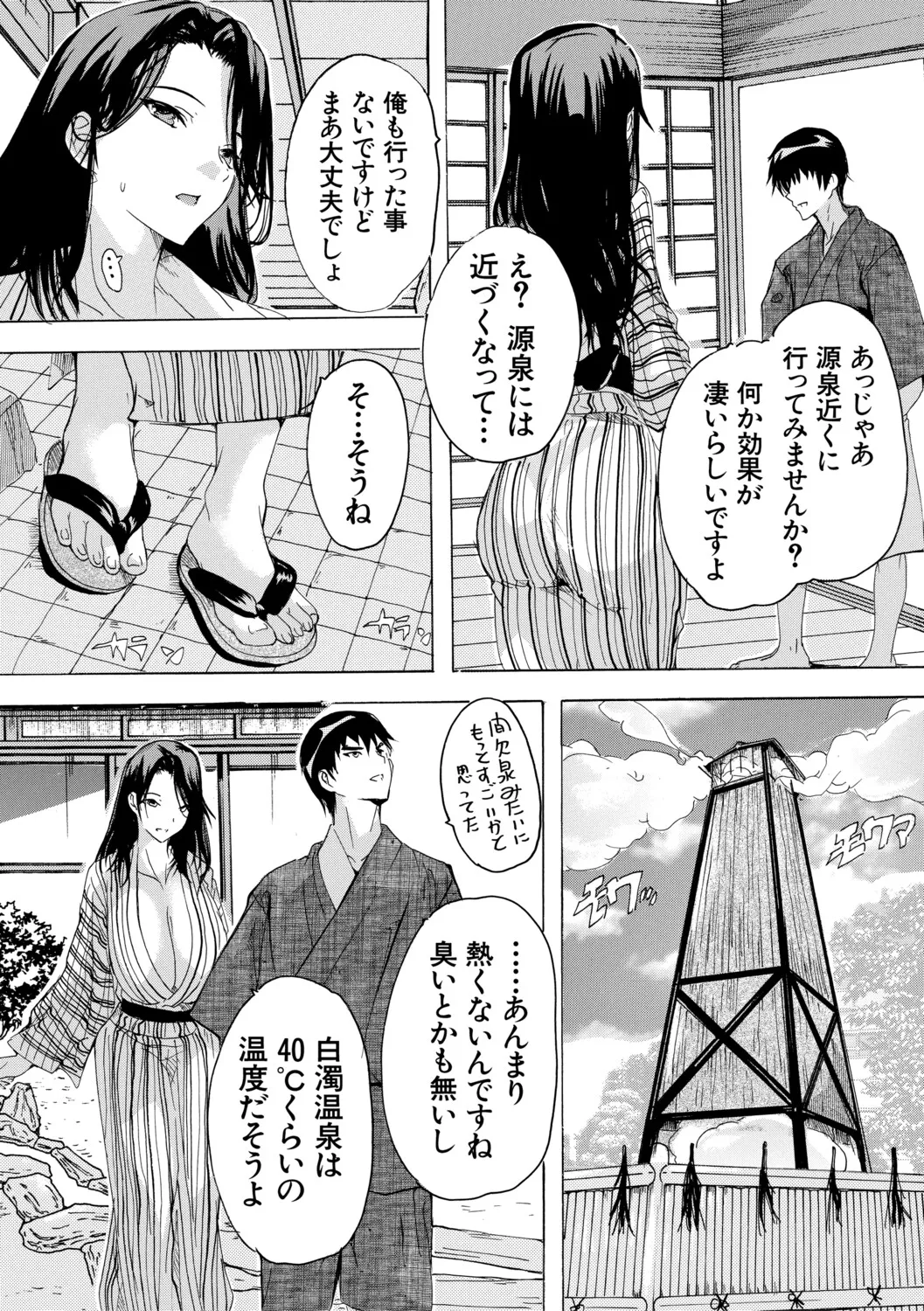 [Natsuka Q-ya]Haramase Oppai Onsen[Digital] Page 41