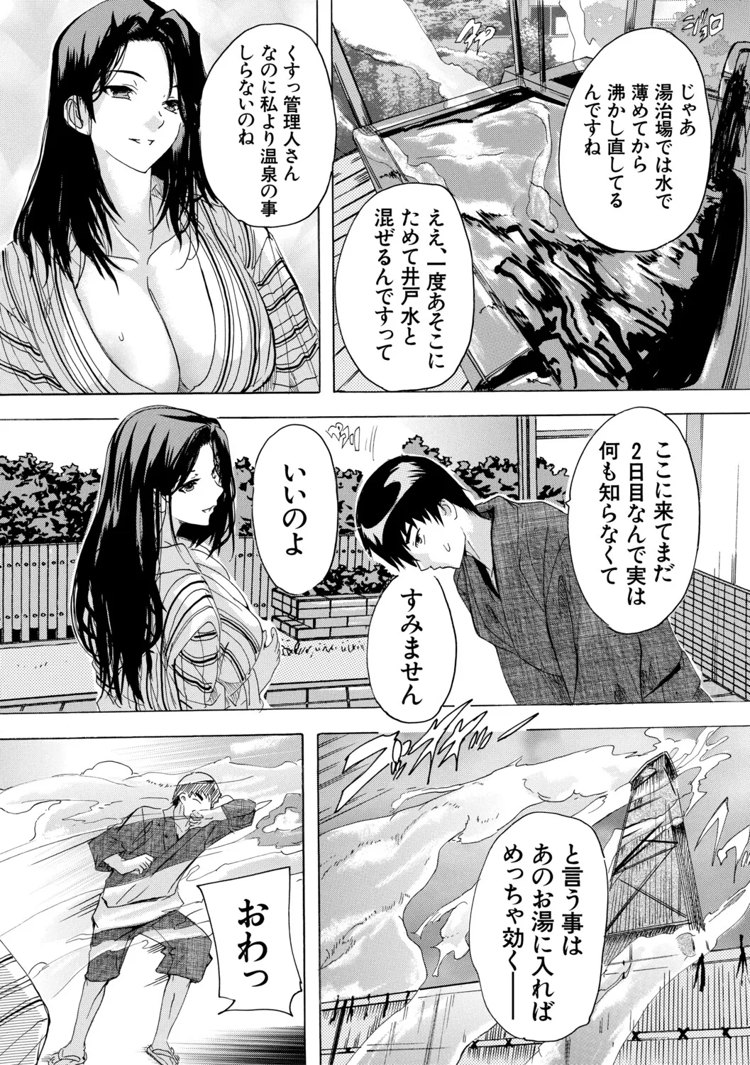 [Natsuka Q-ya]Haramase Oppai Onsen[Digital] Page 42