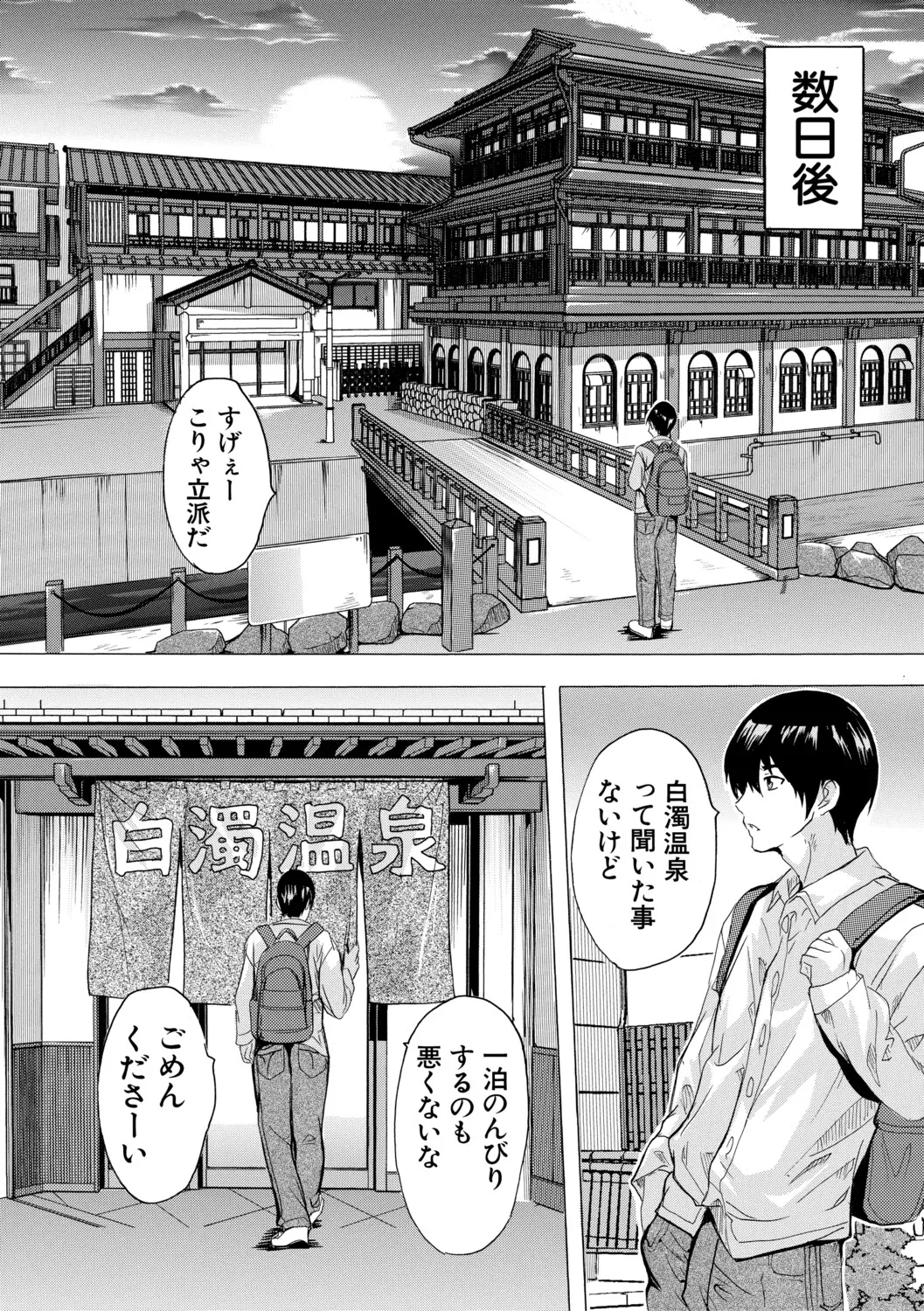 [Natsuka Q-ya]Haramase Oppai Onsen[Digital] Page 5