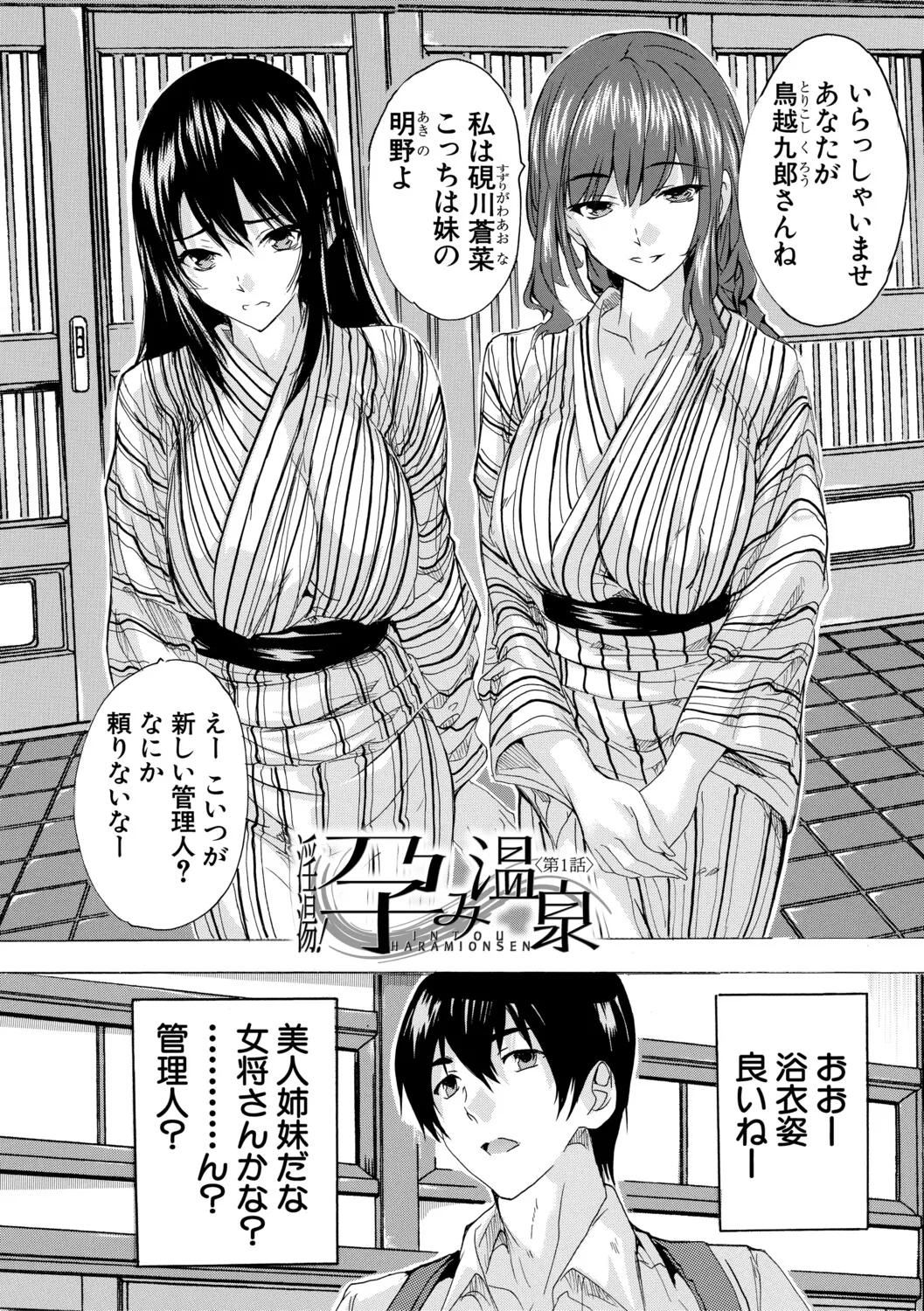 [Natsuka Q-ya]Haramase Oppai Onsen[Digital] Page 6