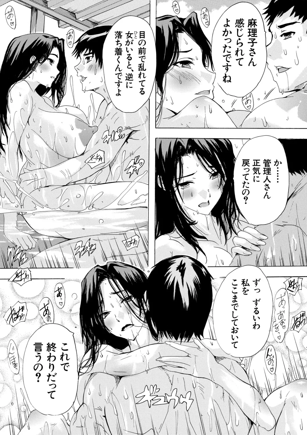 [Natsuka Q-ya]Haramase Oppai Onsen[Digital] Page 62