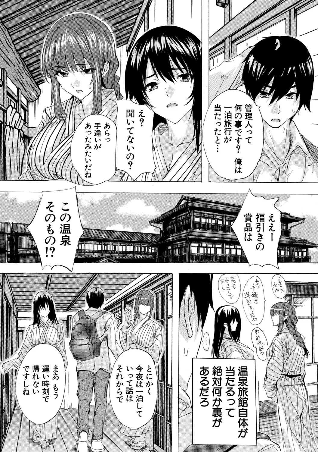 [Natsuka Q-ya]Haramase Oppai Onsen[Digital] Page 7