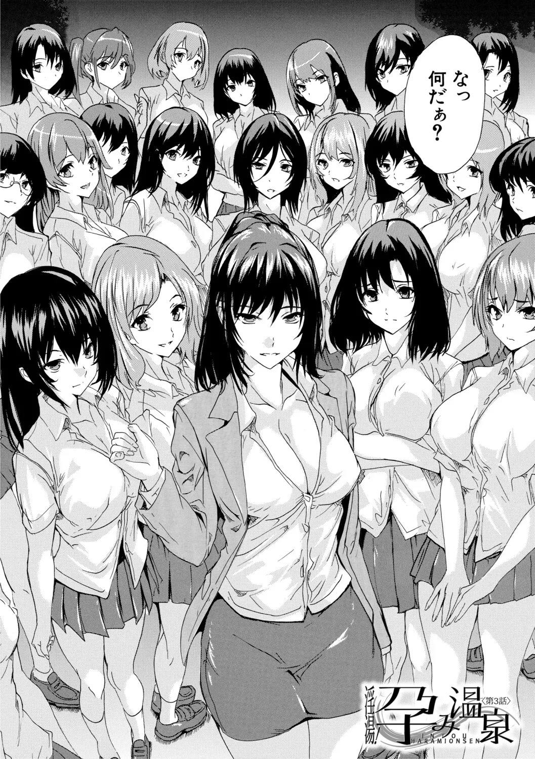[Natsuka Q-ya]Haramase Oppai Onsen[Digital] Page 71