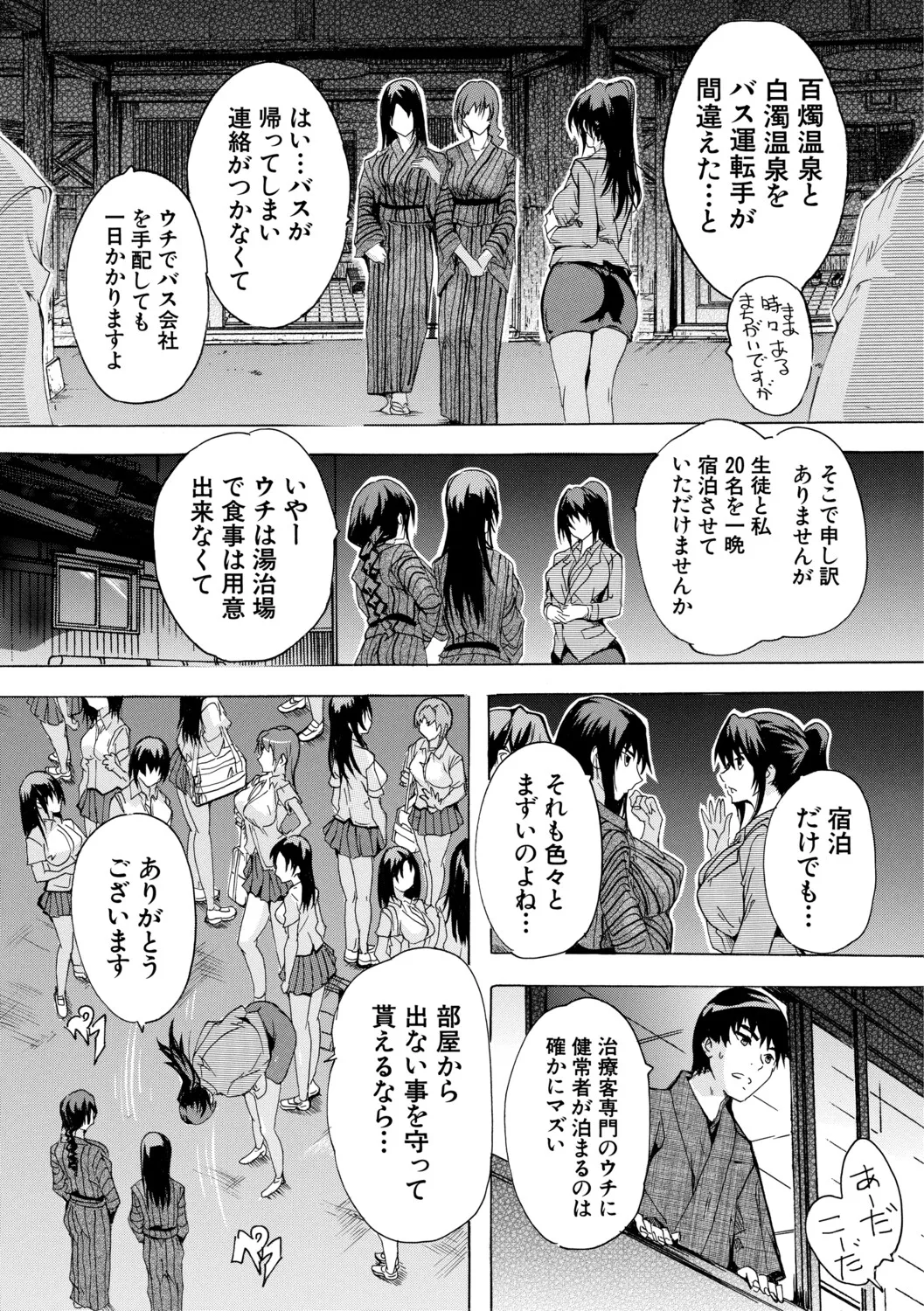 [Natsuka Q-ya]Haramase Oppai Onsen[Digital] Page 72