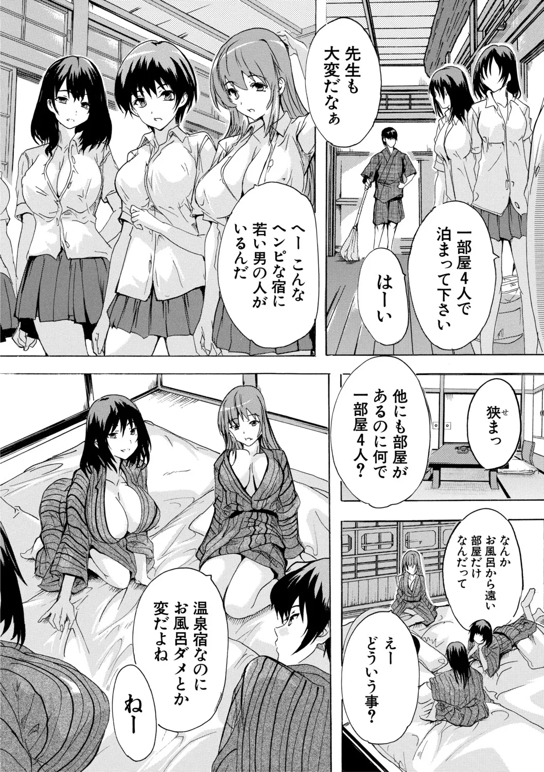 [Natsuka Q-ya]Haramase Oppai Onsen[Digital] Page 73