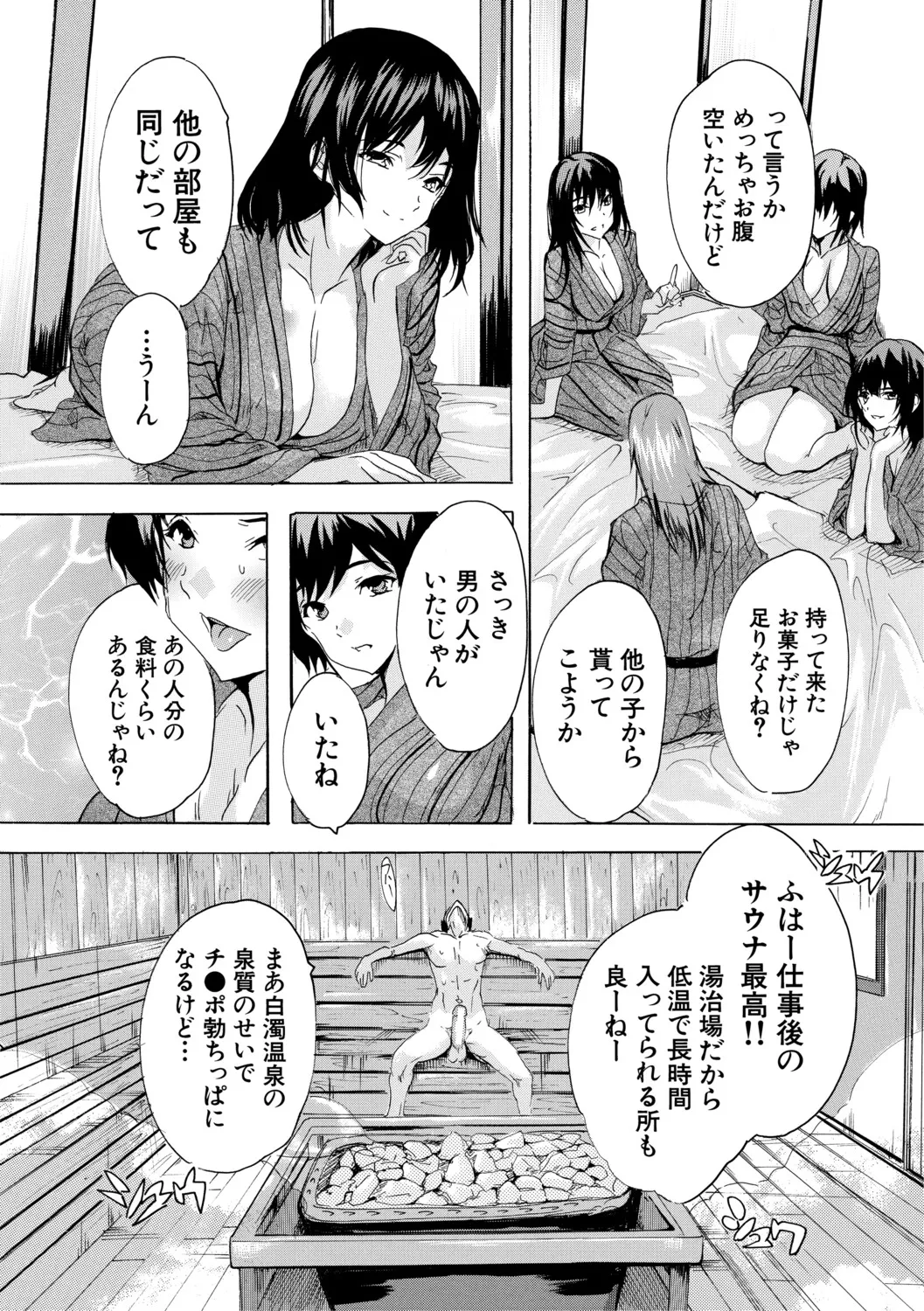 [Natsuka Q-ya]Haramase Oppai Onsen[Digital] Page 74