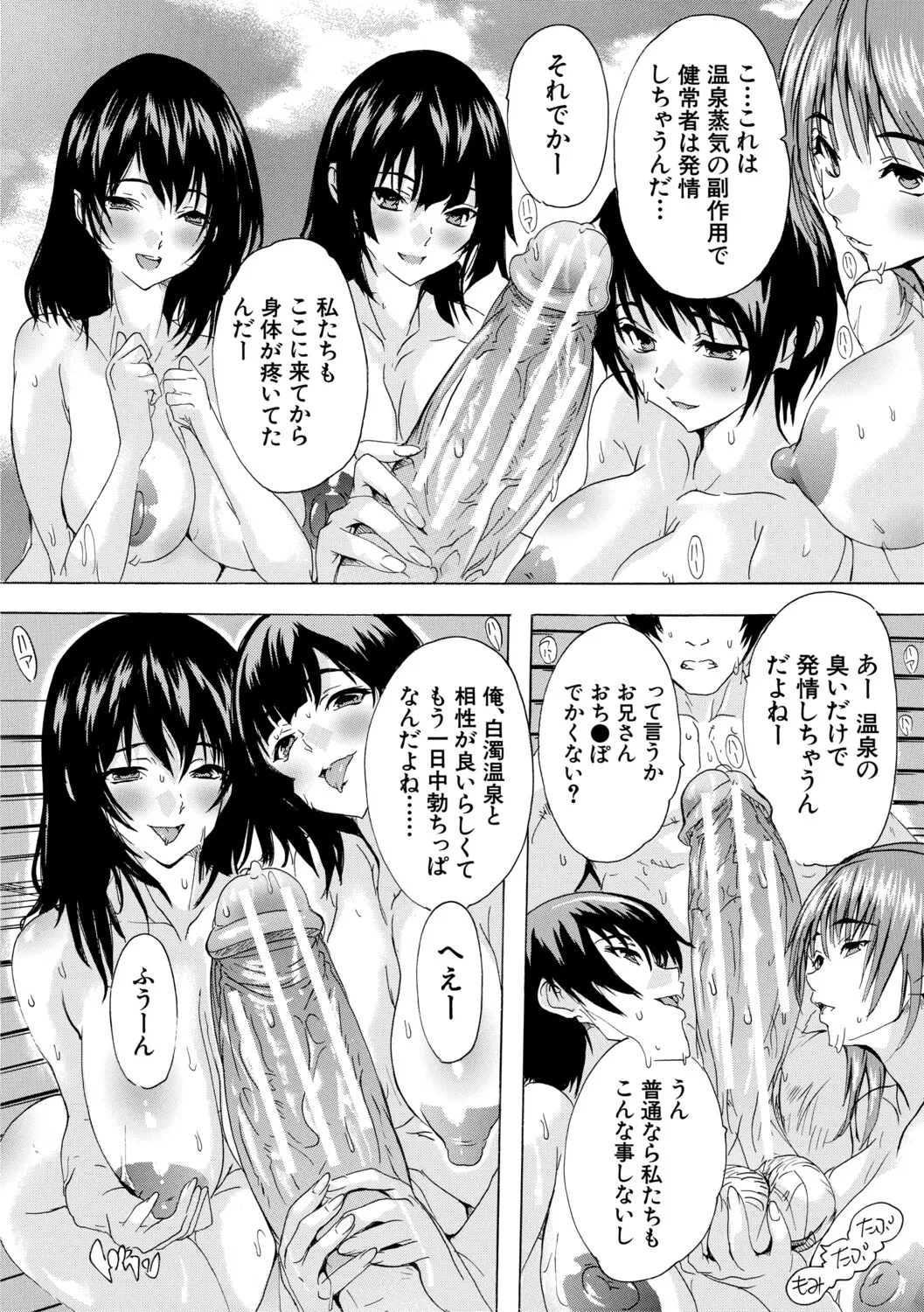 [Natsuka Q-ya]Haramase Oppai Onsen[Digital] Page 77