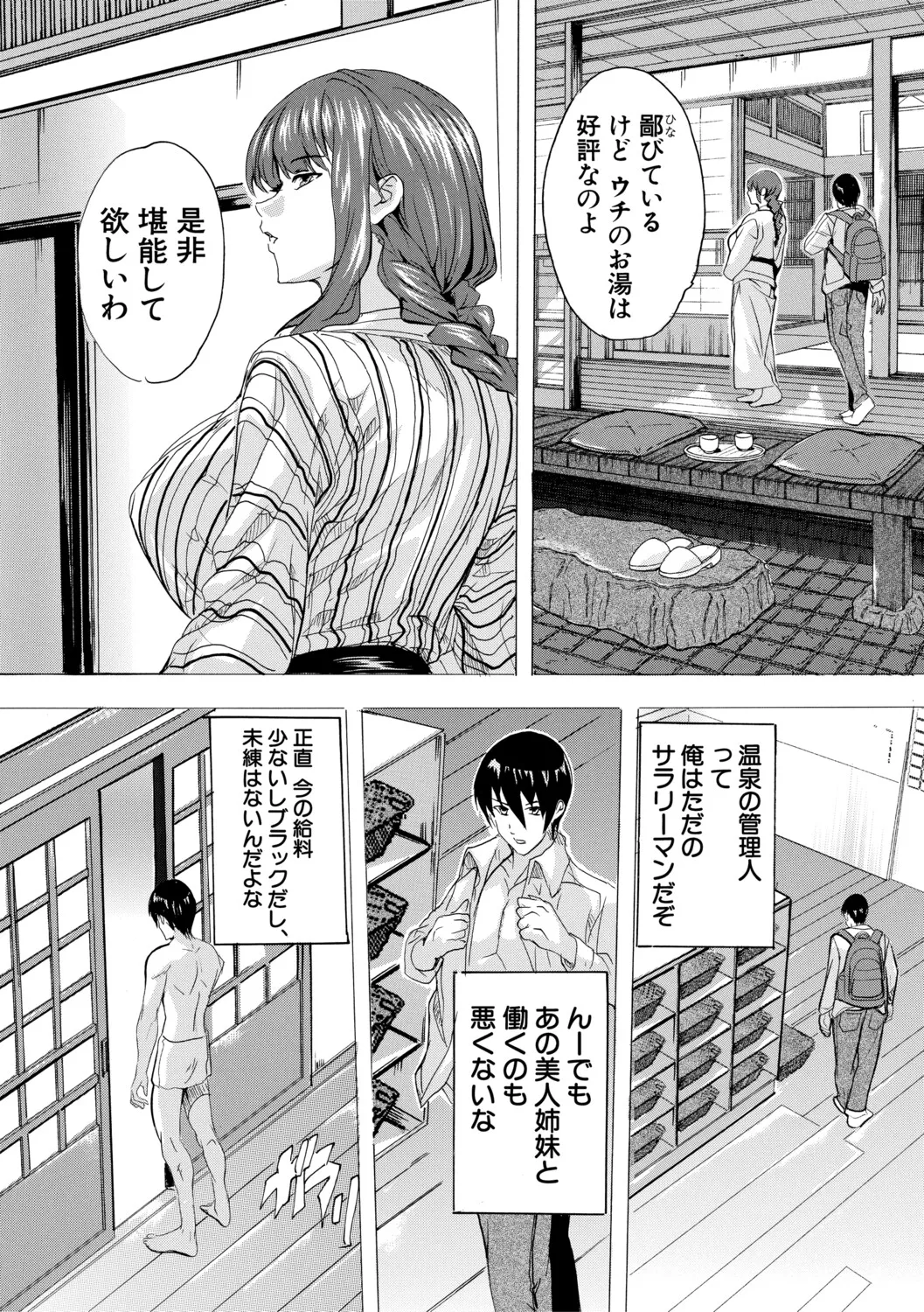 [Natsuka Q-ya]Haramase Oppai Onsen[Digital] Page 8