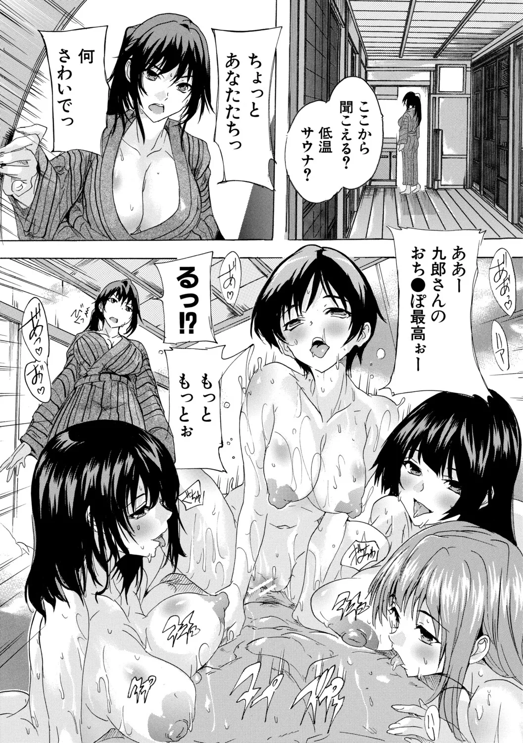 [Natsuka Q-ya]Haramase Oppai Onsen[Digital] Page 80