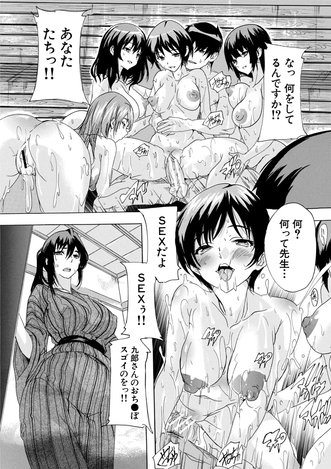 [Natsuka Q-ya]Haramase Oppai Onsen[Digital] Page 81