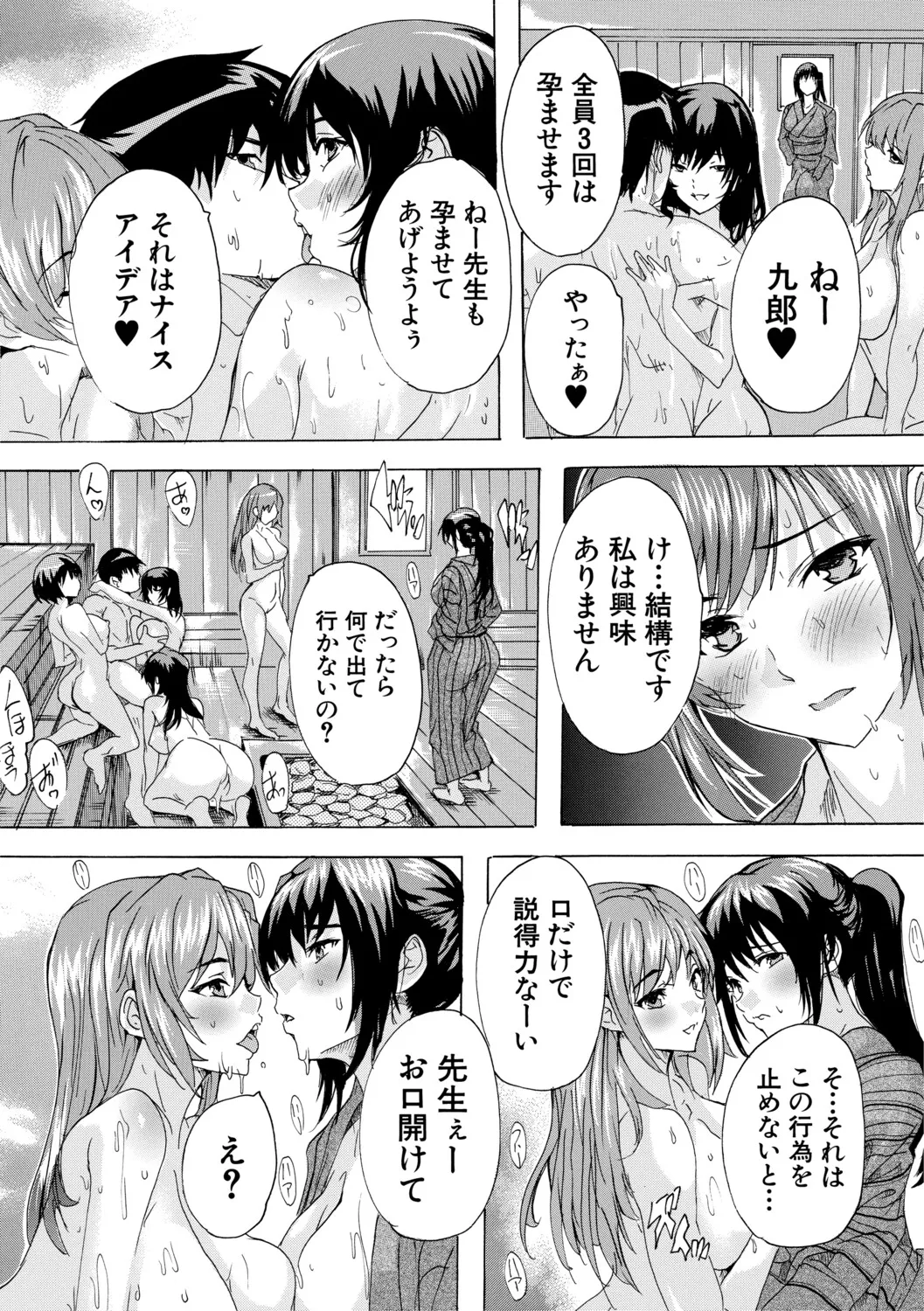 [Natsuka Q-ya]Haramase Oppai Onsen[Digital] Page 84