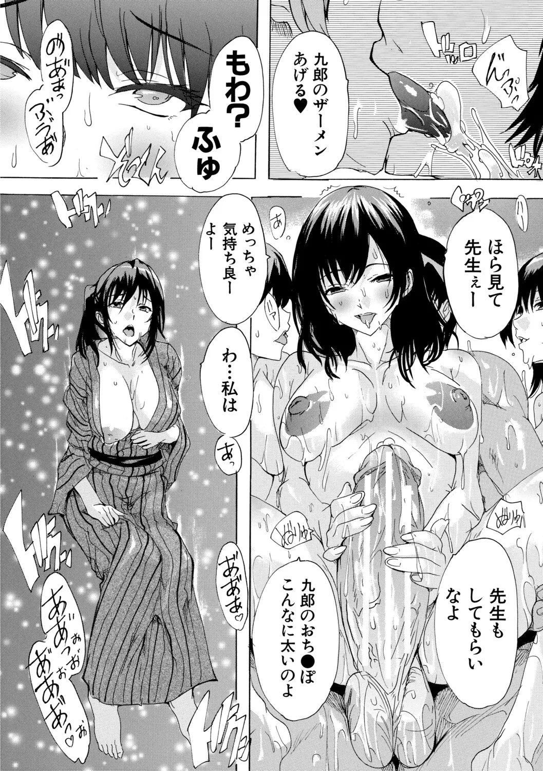 [Natsuka Q-ya]Haramase Oppai Onsen[Digital] Page 85