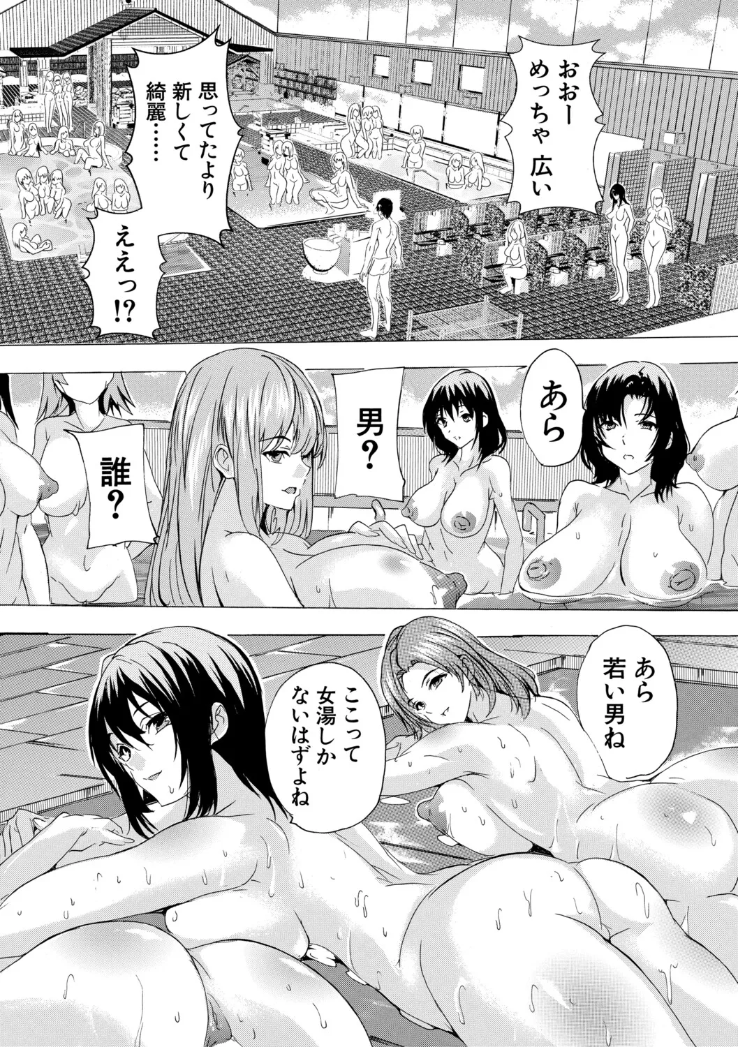 [Natsuka Q-ya]Haramase Oppai Onsen[Digital] Page 9