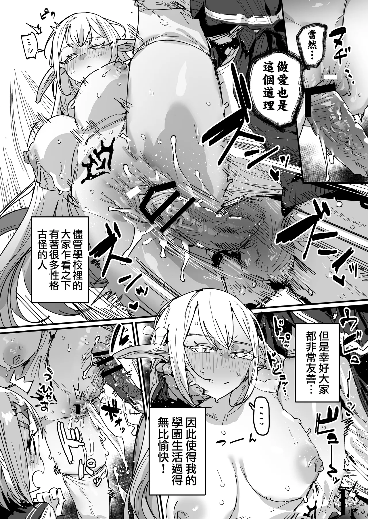 [ie]サキュバス学園 [Ongoing] | 魅魔學校[進行中] [Chinese] [天帝哥個人漢化] Page 11