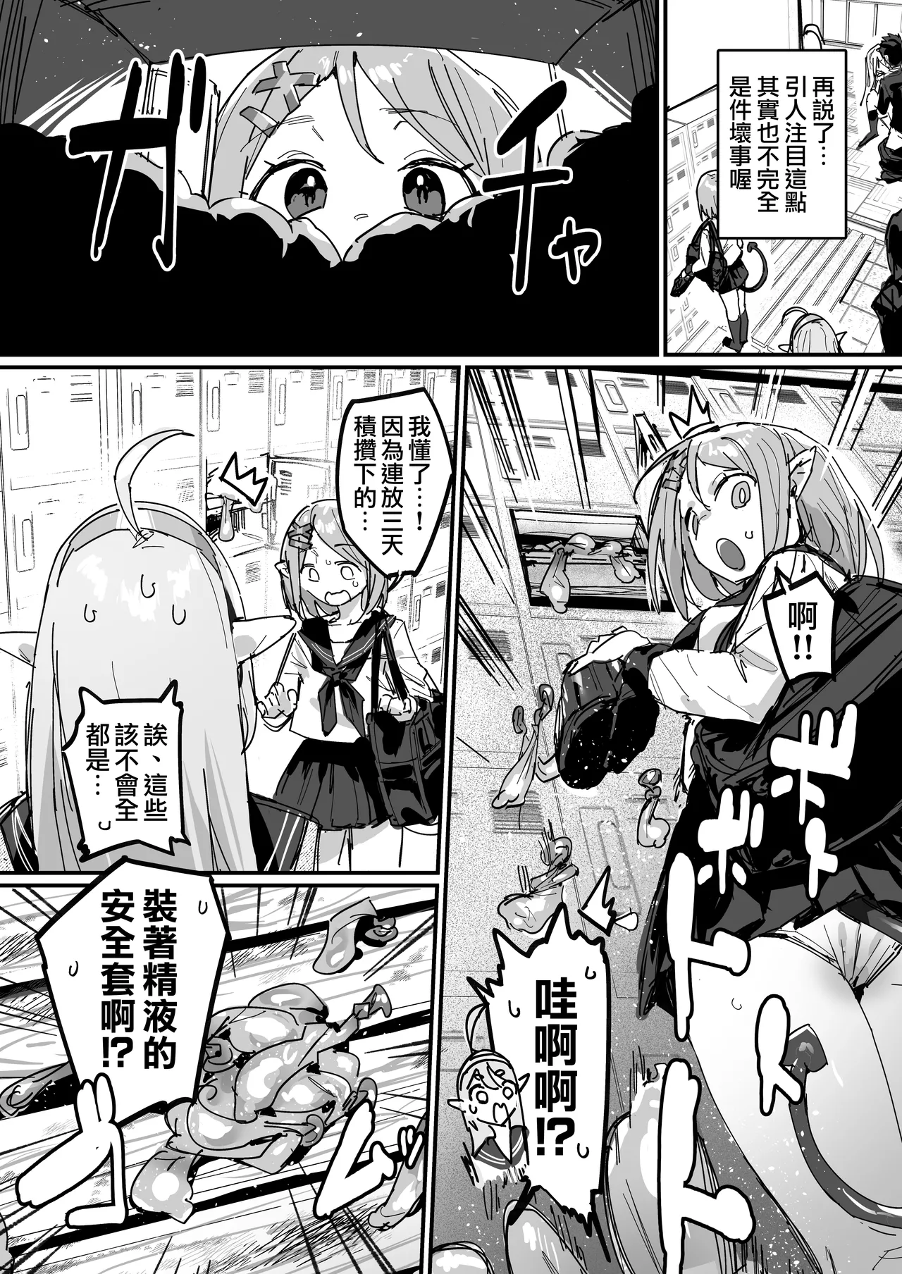 [ie]サキュバス学園 [Ongoing] | 魅魔學校[進行中] [Chinese] [天帝哥個人漢化] Page 12