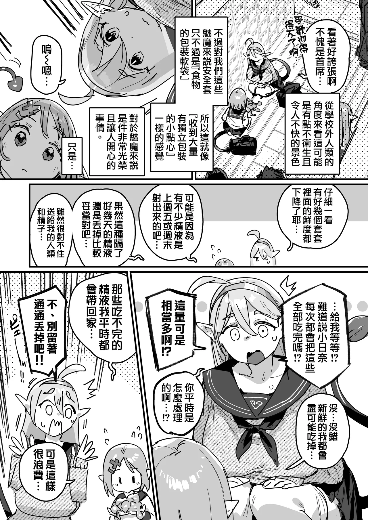 [ie]サキュバス学園 [Ongoing] | 魅魔學校[進行中] [Chinese] [天帝哥個人漢化] Page 13