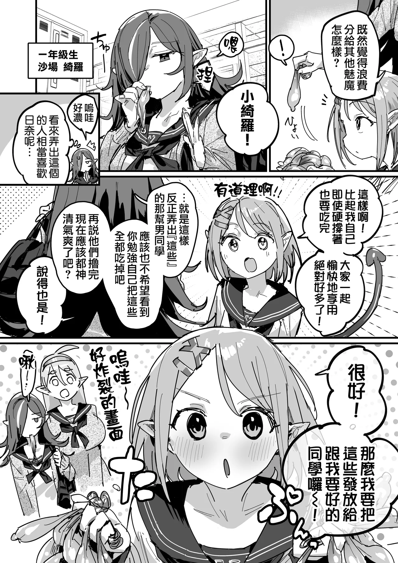 [ie]サキュバス学園 [Ongoing] | 魅魔學校[進行中] [Chinese] [天帝哥個人漢化] Page 14