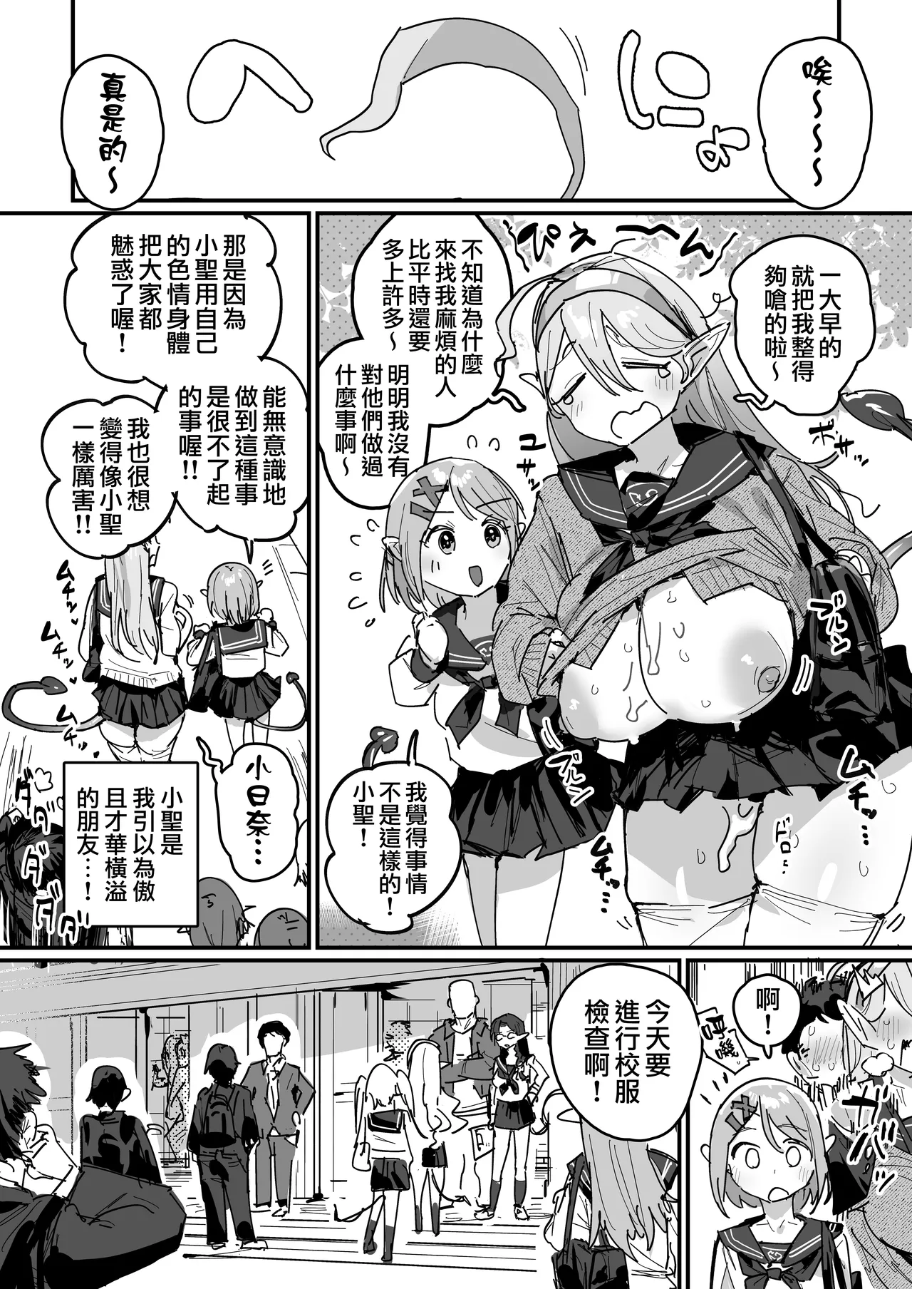 [ie]サキュバス学園 [Ongoing] | 魅魔學校[進行中] [Chinese] [天帝哥個人漢化] Page 6
