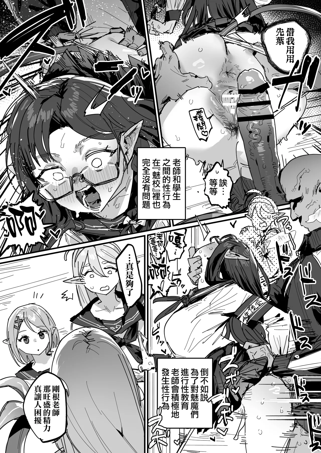 [ie]サキュバス学園 [Ongoing] | 魅魔學校[進行中] [Chinese] [天帝哥個人漢化] Page 8