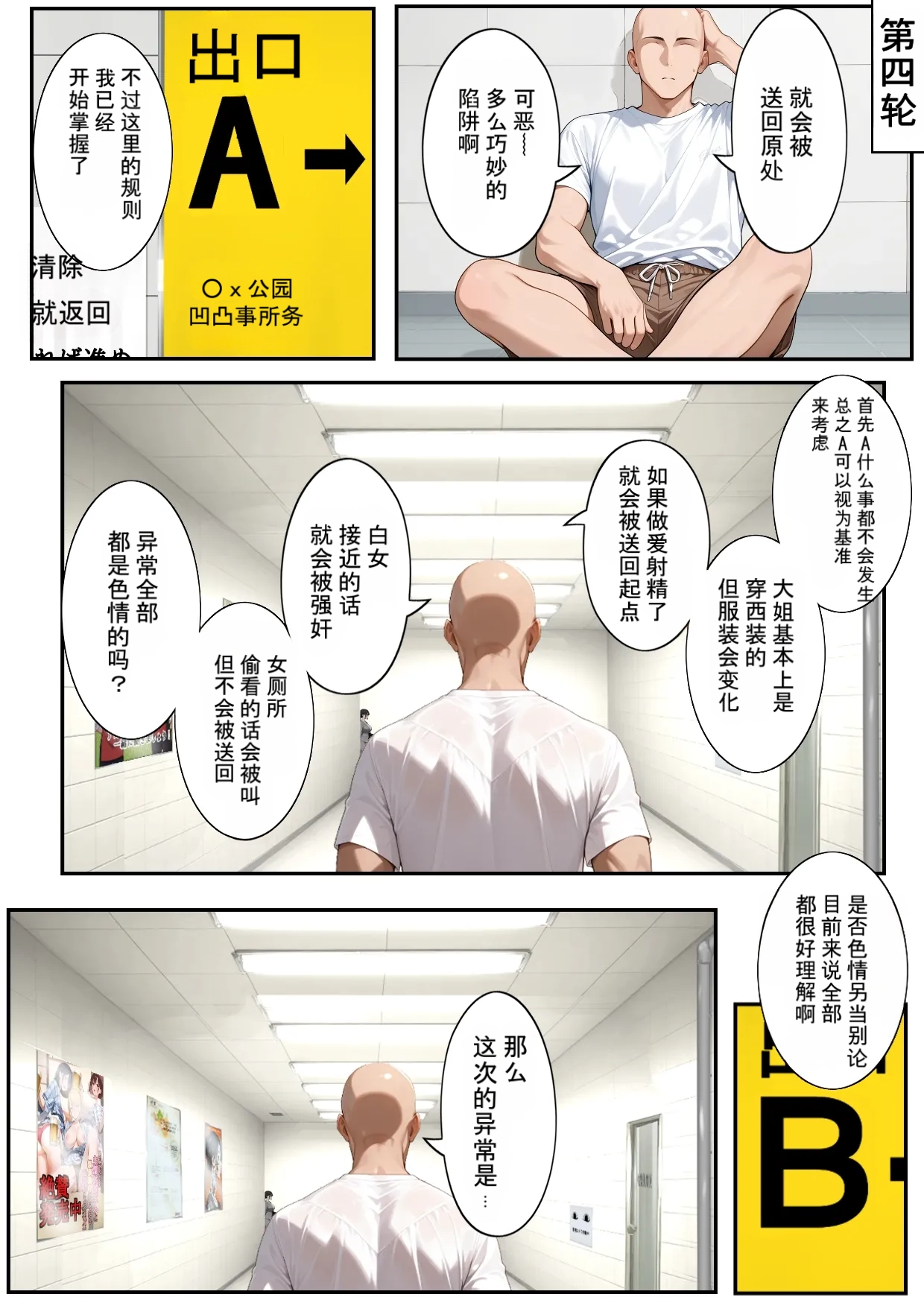 [Dainikken]H Ban Deguchi Mitsuketa Ihen ga Ero Sugite Modorenai | H号出口 发现的异常太色情回不去了[Chinese] [AI Generated] Page 35