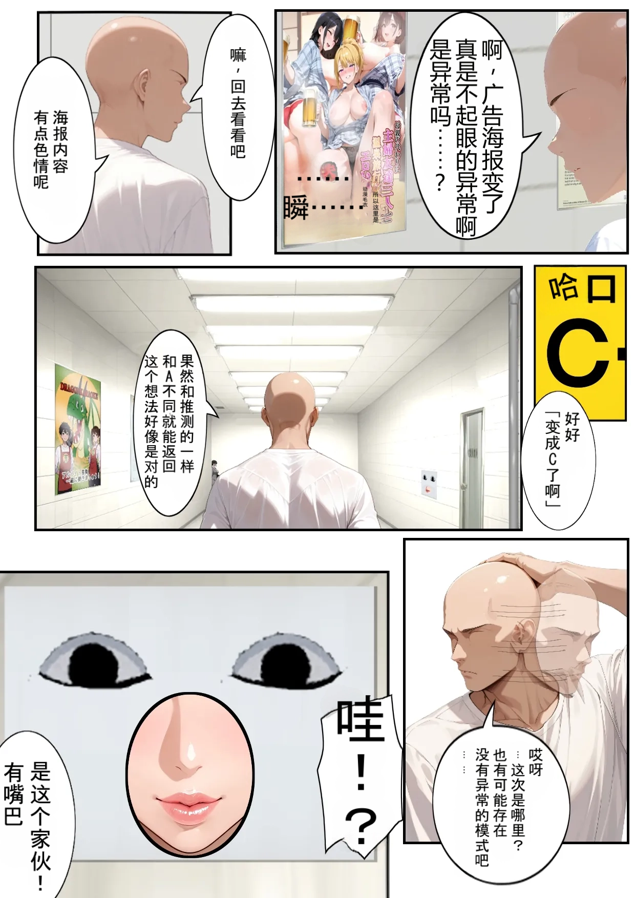 [Dainikken]H Ban Deguchi Mitsuketa Ihen ga Ero Sugite Modorenai | H号出口 发现的异常太色情回不去了[Chinese] [AI Generated] Page 36