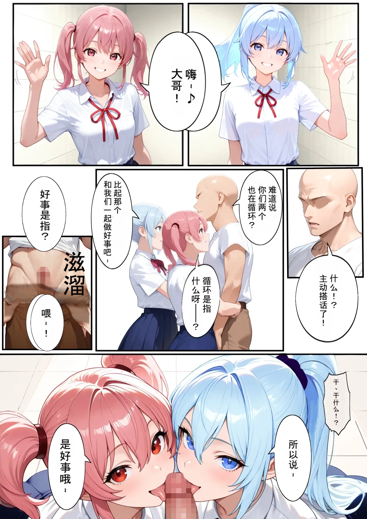 [Dainikken]H Ban Deguchi Mitsuketa Ihen ga Ero Sugite Modorenai | H号出口 发现的异常太色情回不去了[Chinese] [AI Generated] Page 38