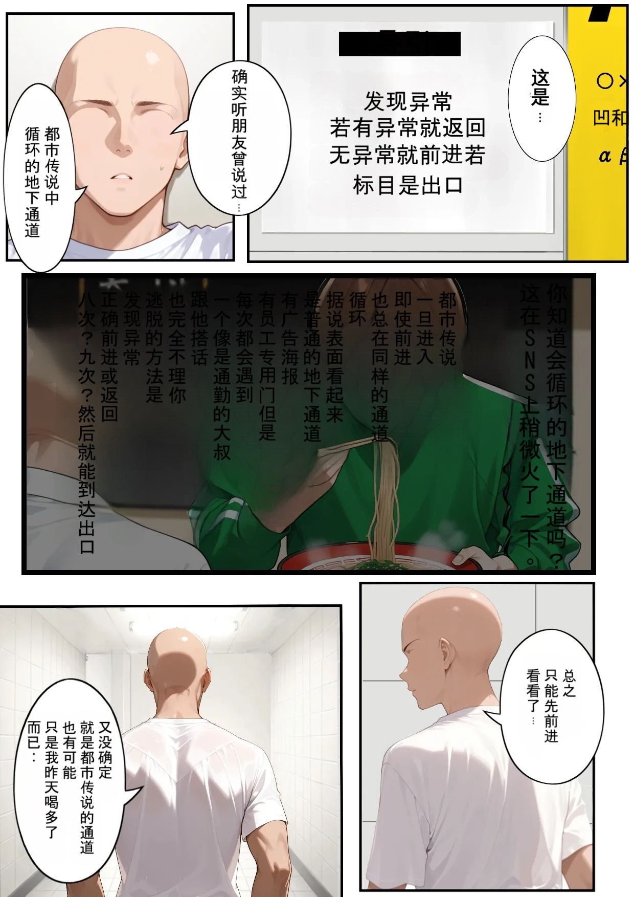 [Dainikken]H Ban Deguchi Mitsuketa Ihen ga Ero Sugite Modorenai | H号出口 发现的异常太色情回不去了[Chinese] [AI Generated] Page 4