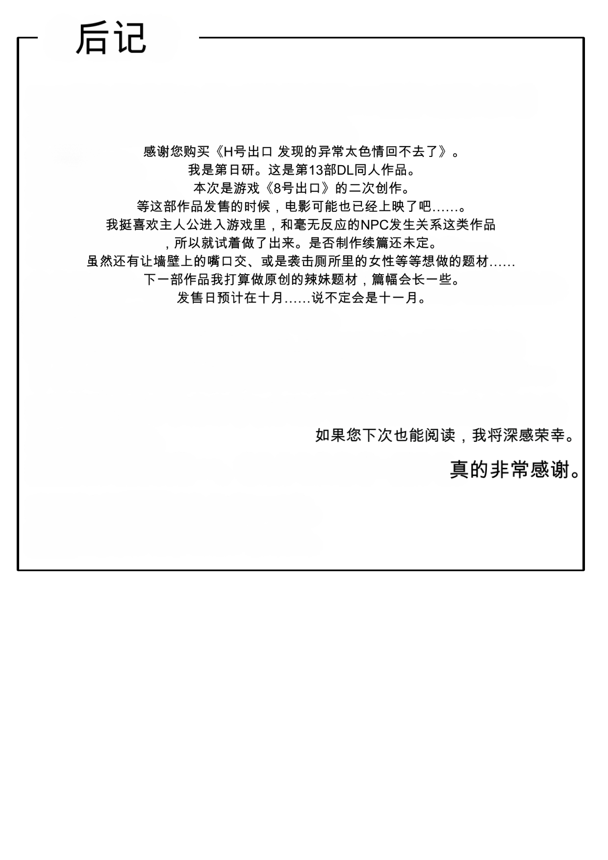 [Dainikken]H Ban Deguchi Mitsuketa Ihen ga Ero Sugite Modorenai | H号出口 发现的异常太色情回不去了[Chinese] [AI Generated] Page 51